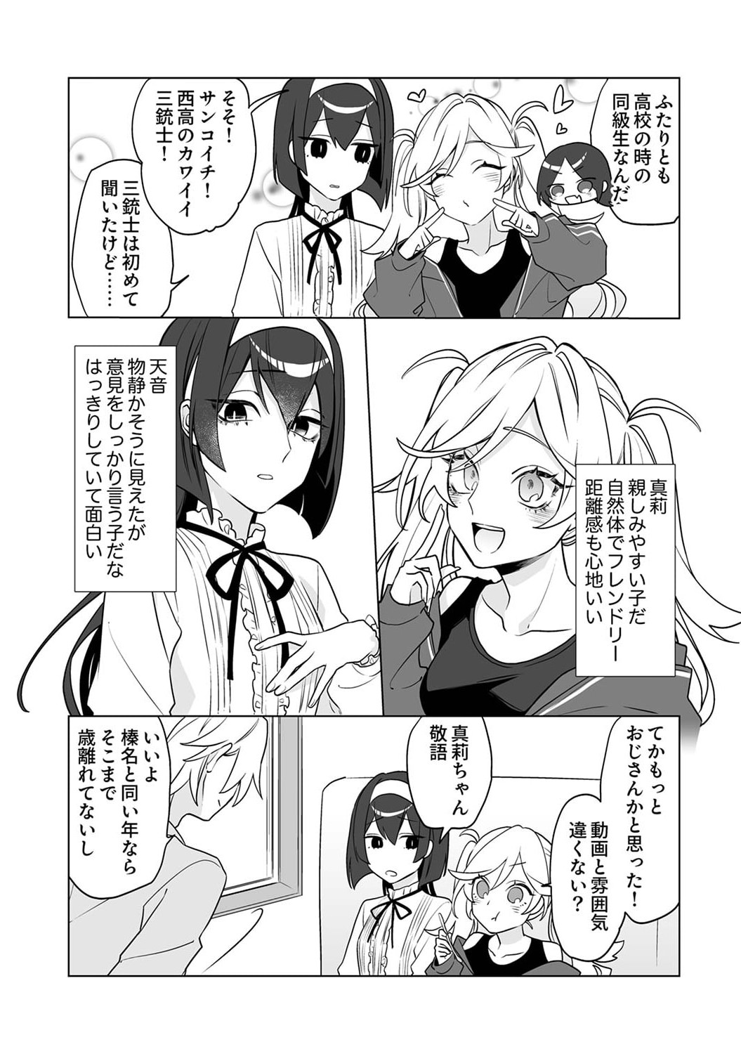 Tsuihou Sareta Dungeon Haishinsha, Mapping Skill de Saikyou Party o Mezasu Shimasu Chapter 4 11ページ