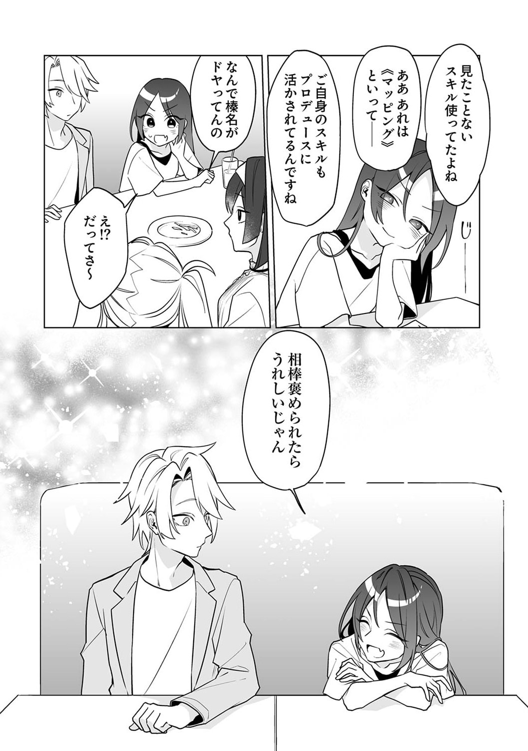 Tsuihou Sareta Dungeon Haishinsha, Mapping Skill de Saikyou Party o Mezasu Shimasu Chapter 4 12ページ