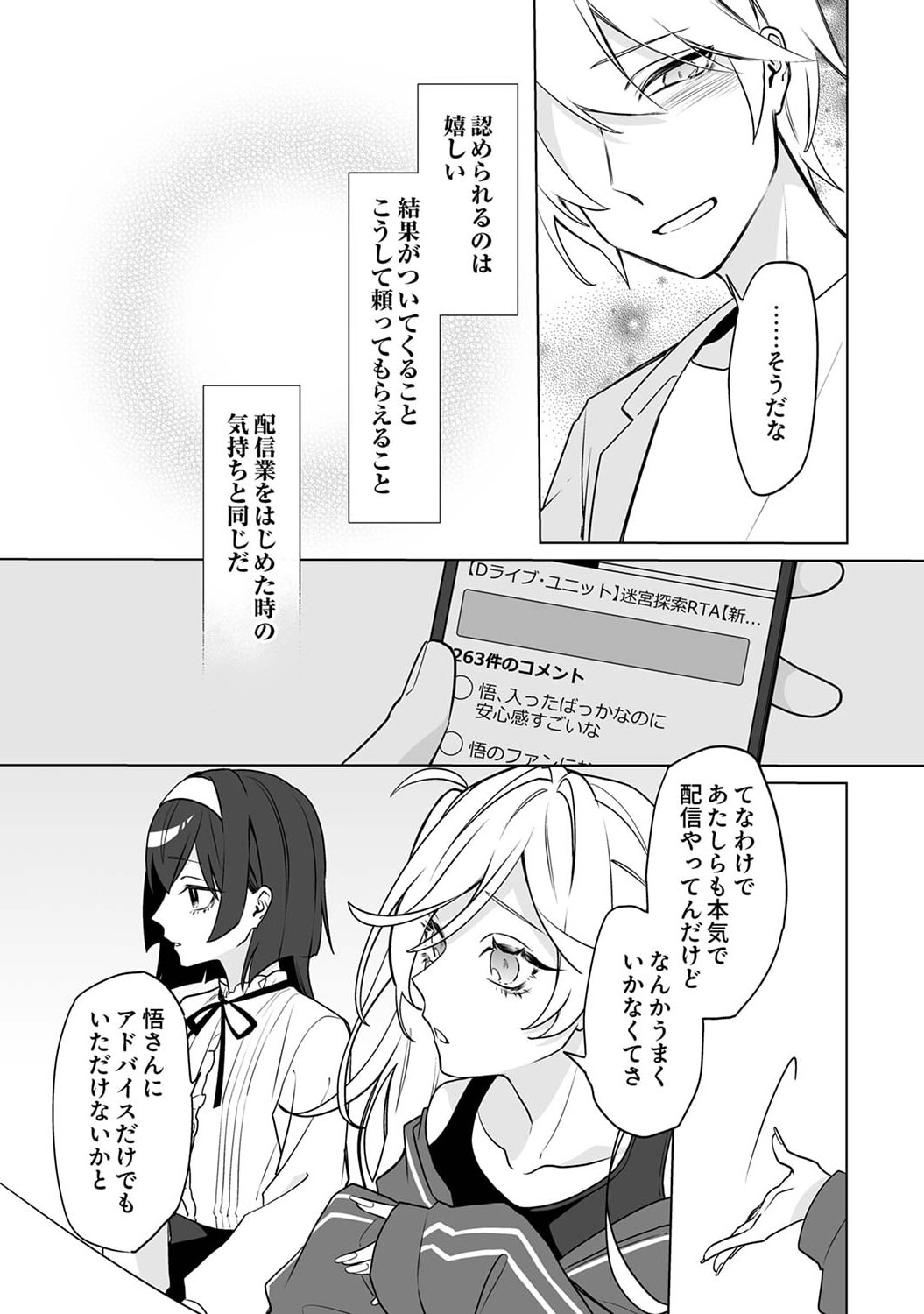 Tsuihou Sareta Dungeon Haishinsha, Mapping Skill de Saikyou Party o Mezasu Shimasu Chapter 4 13ページ