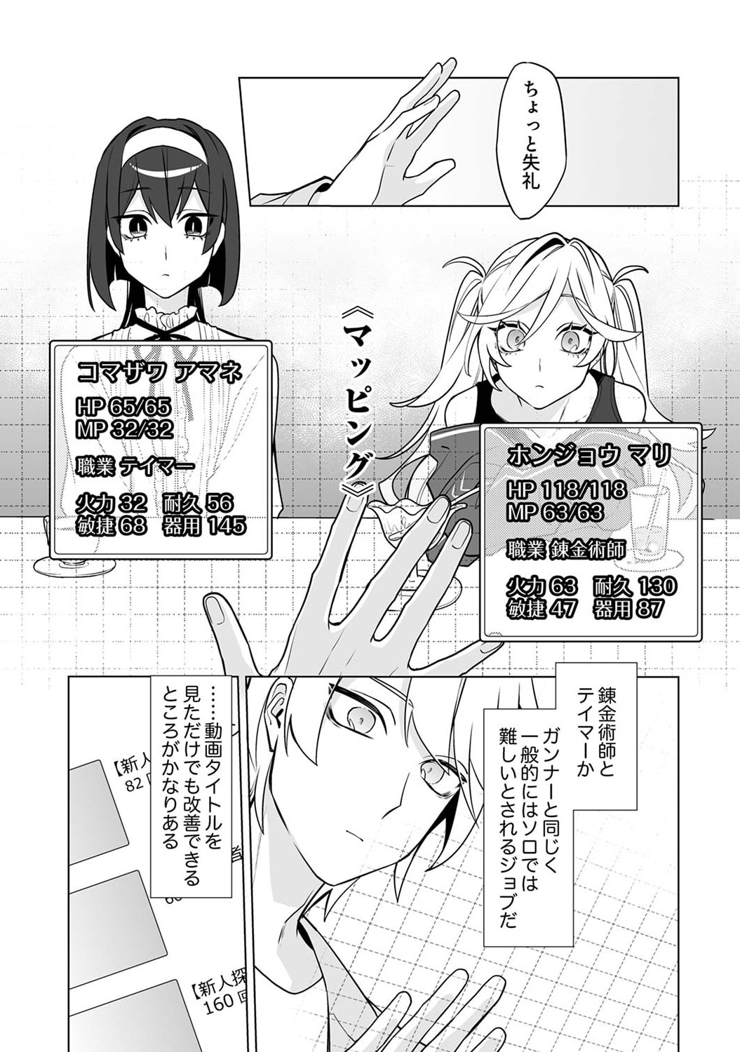 Tsuihou Sareta Dungeon Haishinsha, Mapping Skill de Saikyou Party o Mezasu Shimasu Chapter 4 15ページ