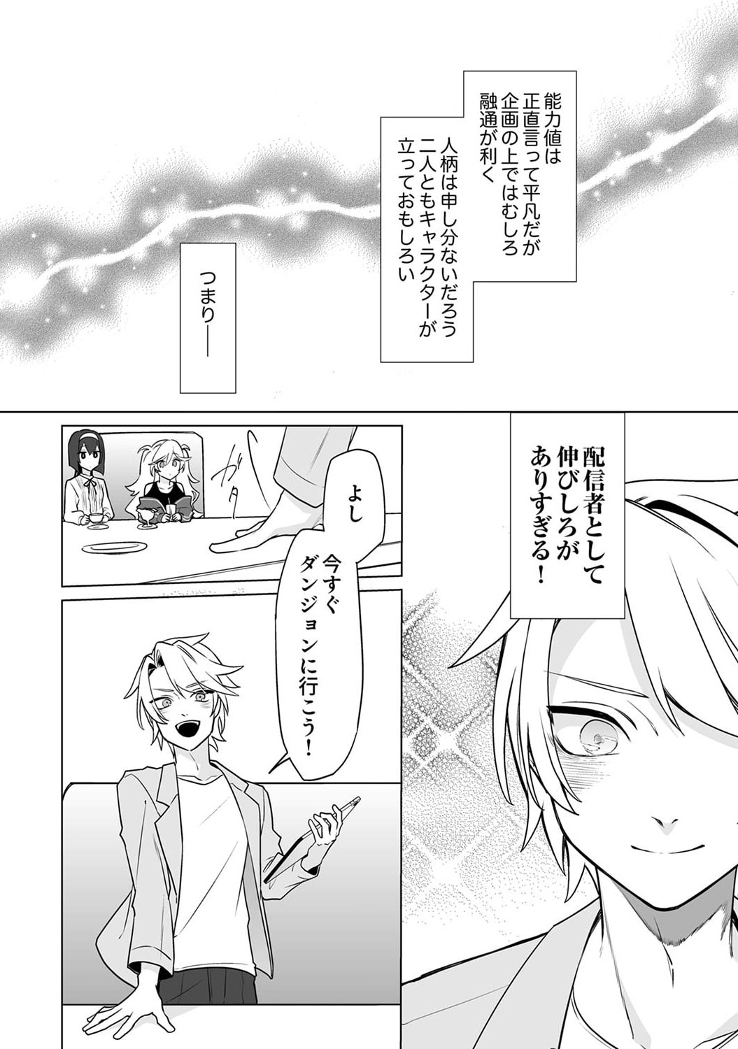 Tsuihou Sareta Dungeon Haishinsha, Mapping Skill de Saikyou Party o Mezasu Shimasu Chapter 4 16ページ