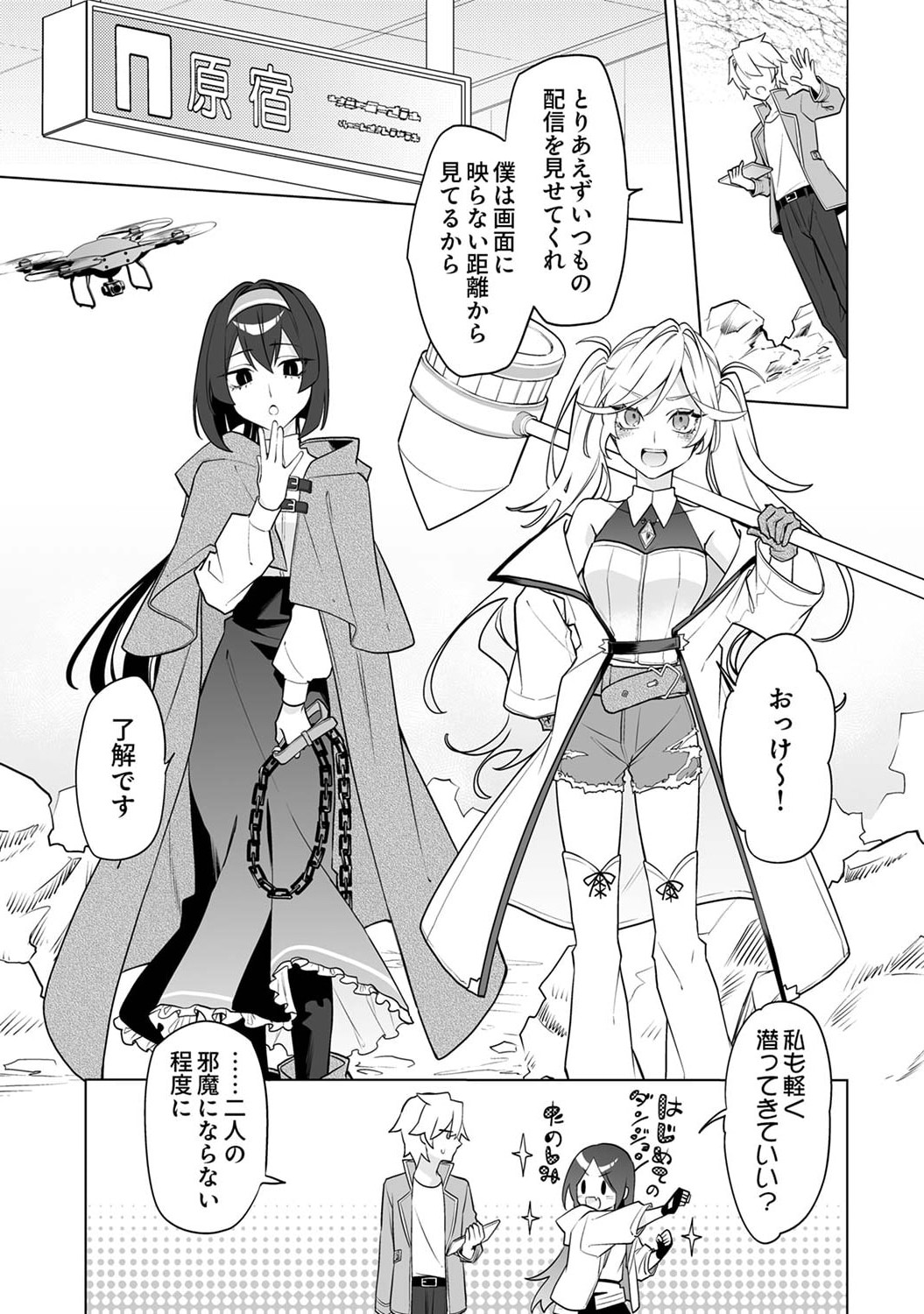 Tsuihou Sareta Dungeon Haishinsha, Mapping Skill de Saikyou Party o Mezasu Shimasu Chapter 4 17ページ