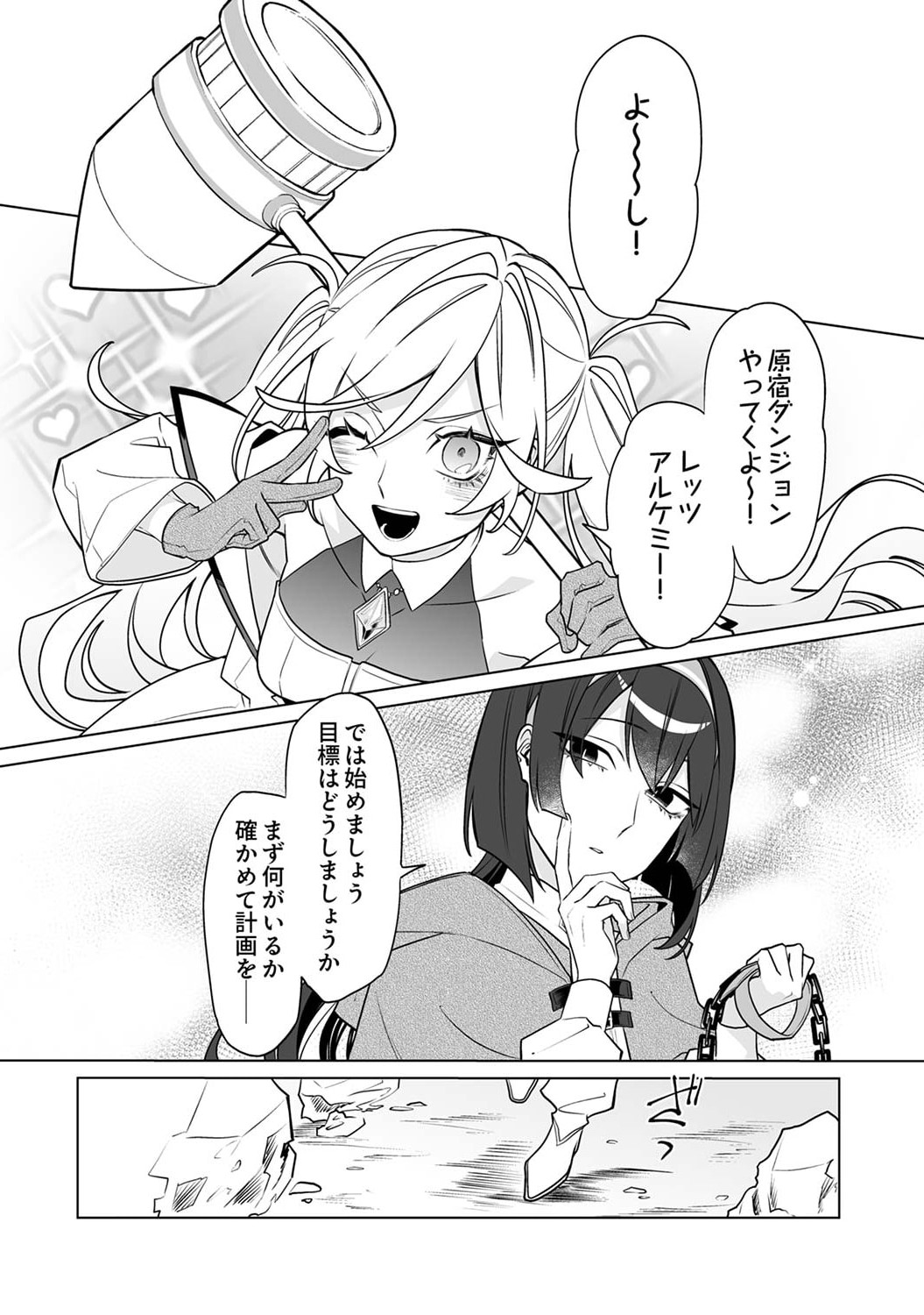 Tsuihou Sareta Dungeon Haishinsha, Mapping Skill de Saikyou Party o Mezasu Shimasu Chapter 4 18ページ