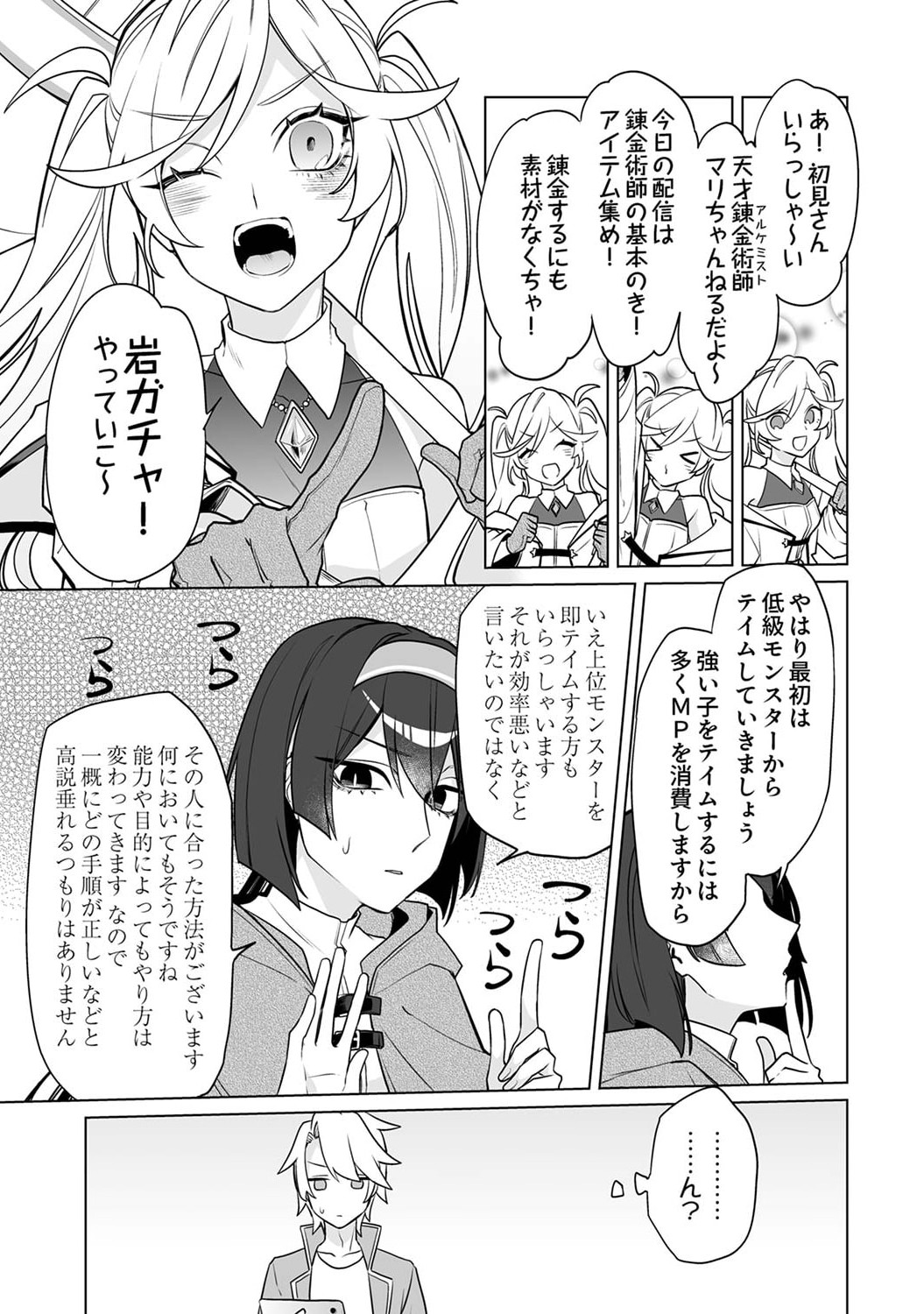 Tsuihou Sareta Dungeon Haishinsha, Mapping Skill de Saikyou Party o Mezasu Shimasu Chapter 4 19ページ
