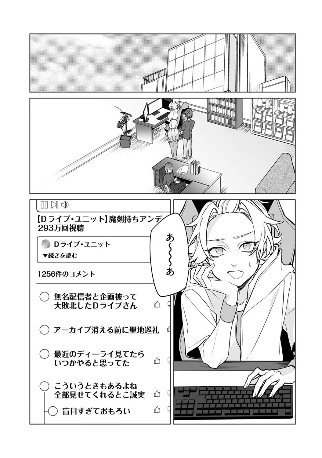 Tsuihou Sareta Dungeon Haishinsha, Mapping Skill de Saikyou Party o Mezasu Shimasu Chapter 4 3ページ