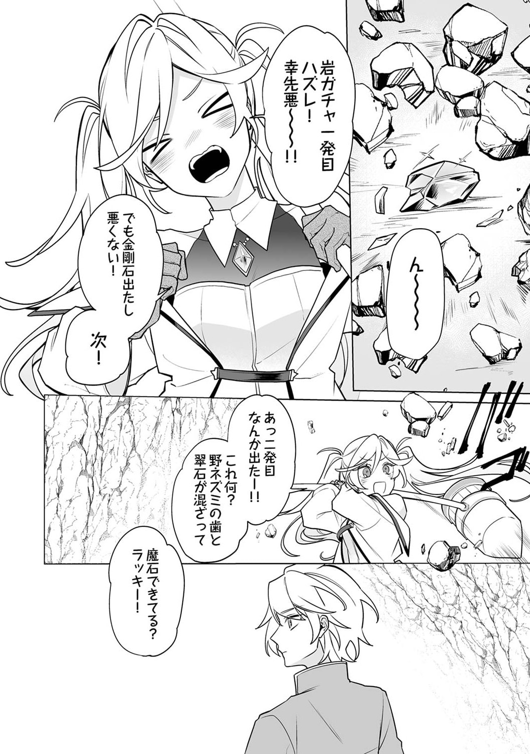 Tsuihou Sareta Dungeon Haishinsha, Mapping Skill de Saikyou Party o Mezasu Shimasu Chapter 4 22ページ