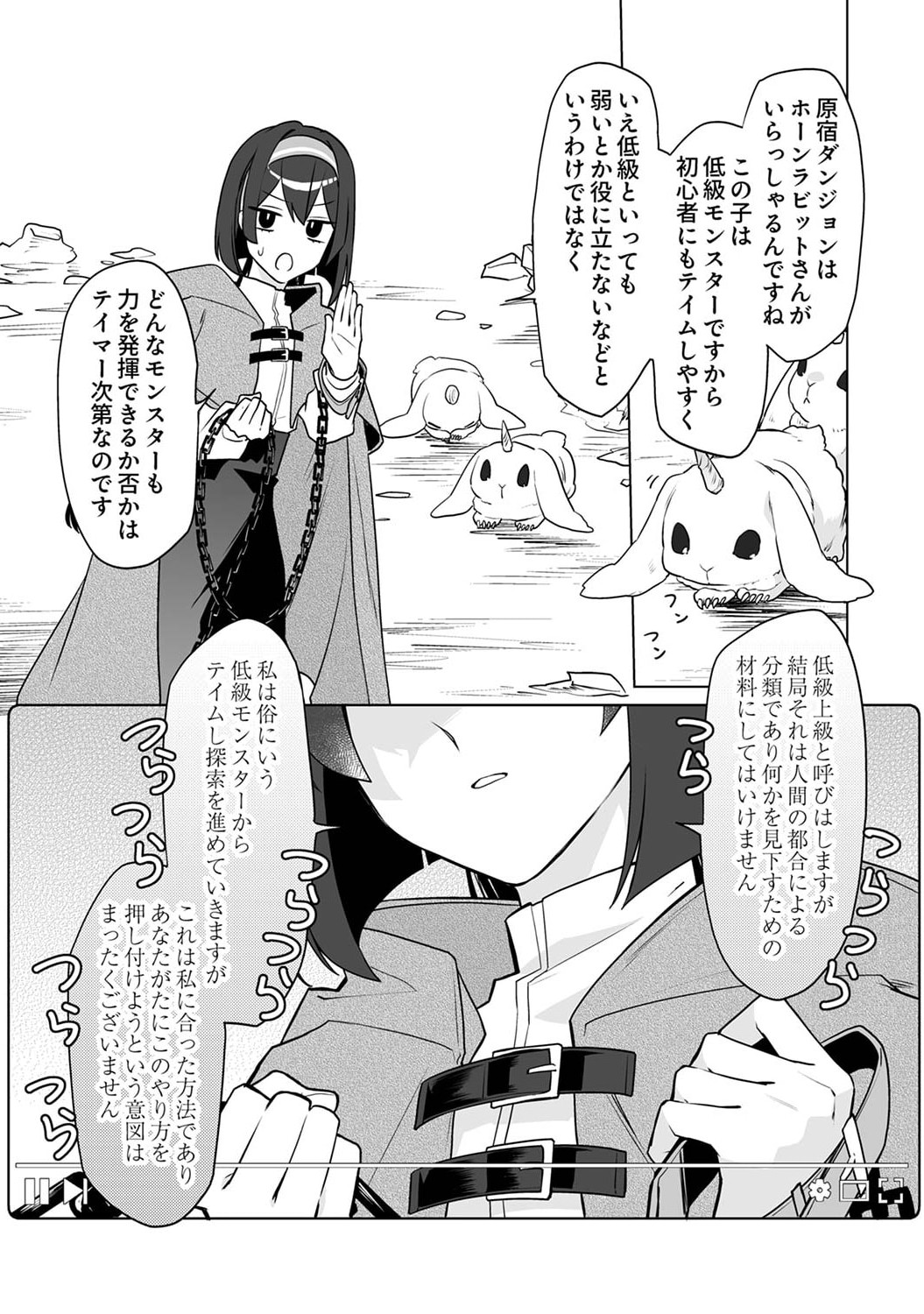 Tsuihou Sareta Dungeon Haishinsha, Mapping Skill de Saikyou Party o Mezasu Shimasu Chapter 4 23ページ