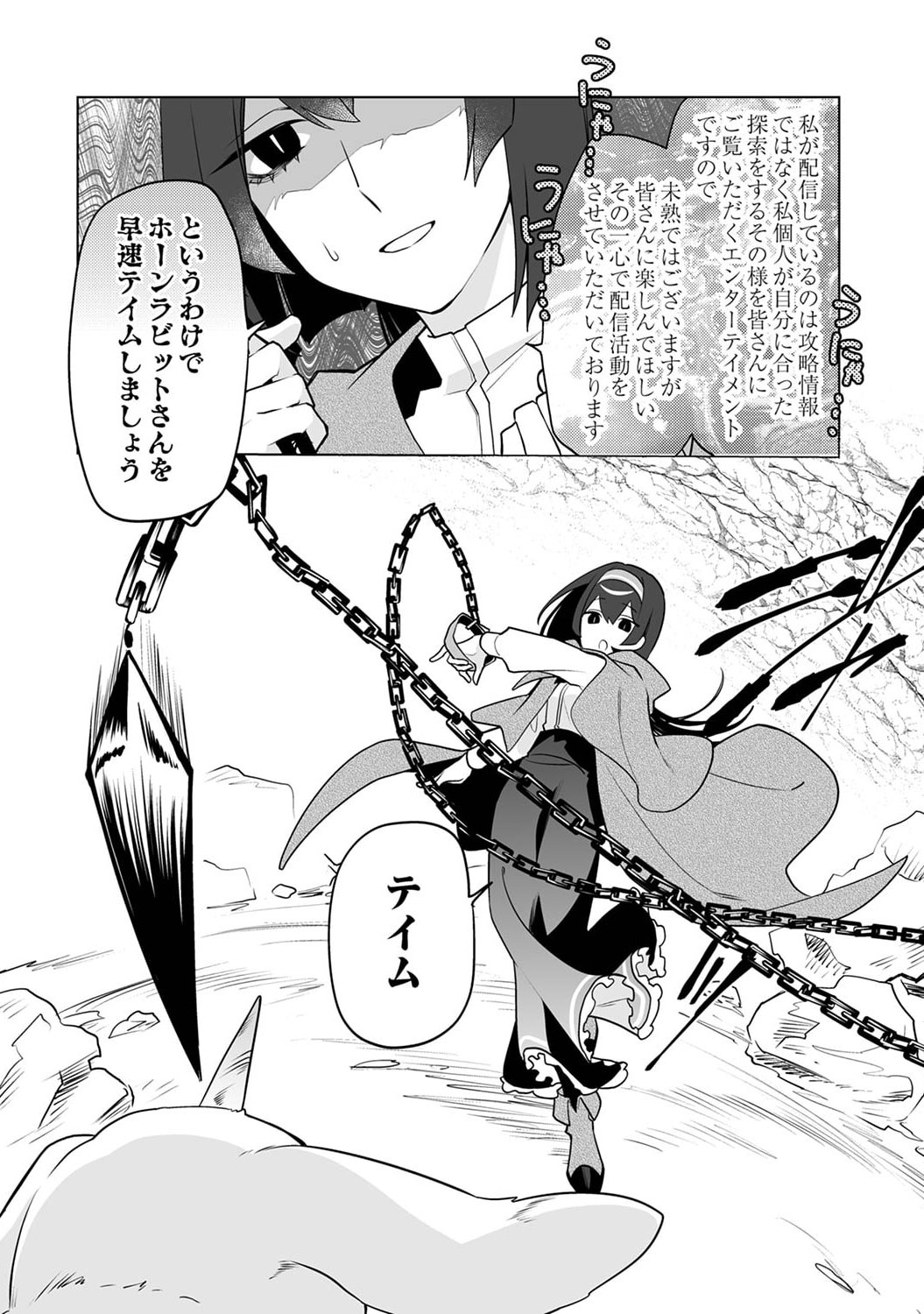 Tsuihou Sareta Dungeon Haishinsha, Mapping Skill de Saikyou Party o Mezasu Shimasu Chapter 4 24ページ