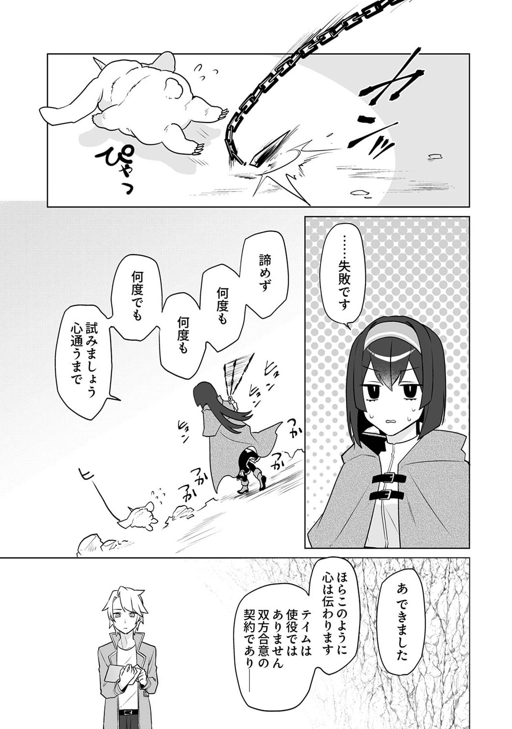 Tsuihou Sareta Dungeon Haishinsha, Mapping Skill de Saikyou Party o Mezasu Shimasu Chapter 4 25ページ
