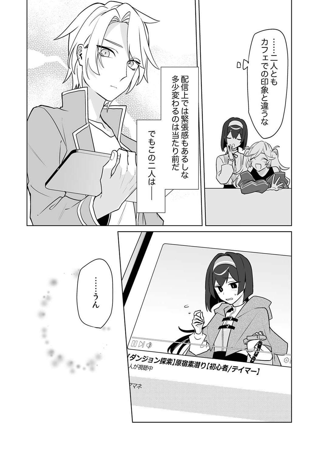 Tsuihou Sareta Dungeon Haishinsha, Mapping Skill de Saikyou Party o Mezasu Shimasu Chapter 4 26ページ