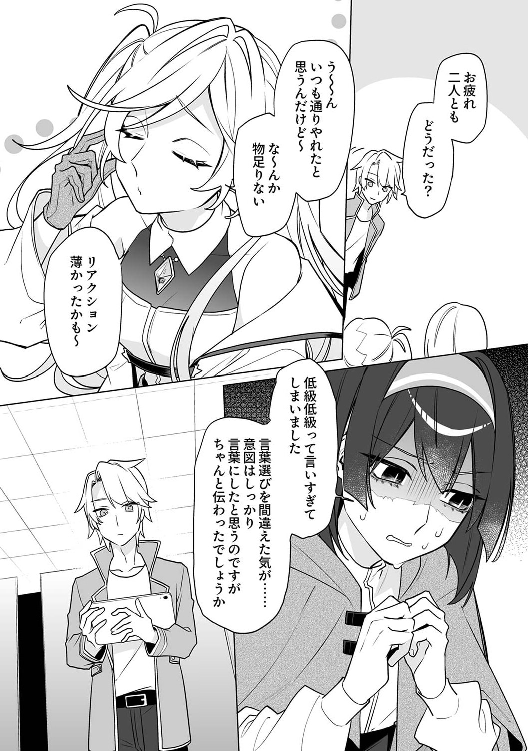 Tsuihou Sareta Dungeon Haishinsha, Mapping Skill de Saikyou Party o Mezasu Shimasu Chapter 4 28ページ
