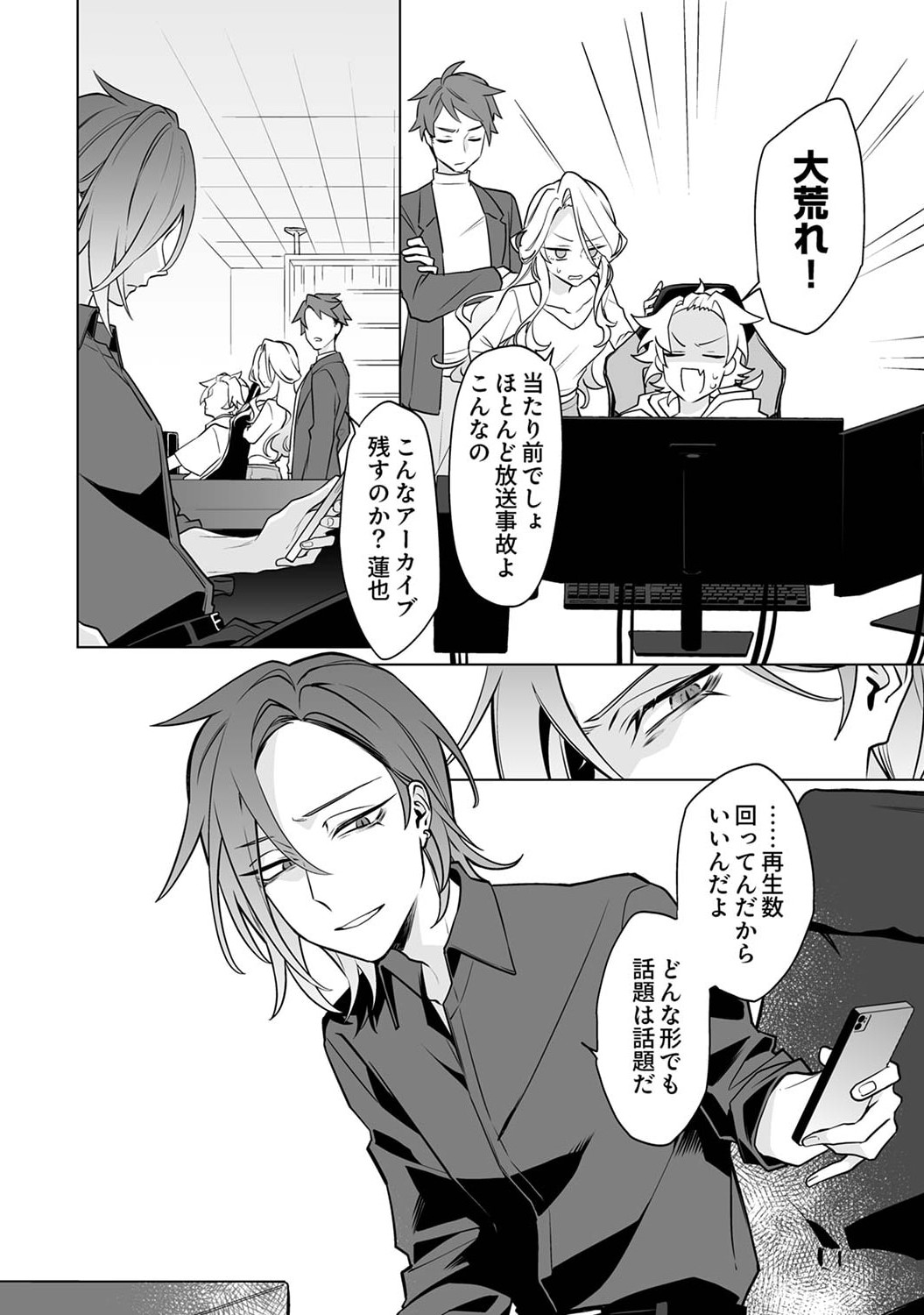 Tsuihou Sareta Dungeon Haishinsha, Mapping Skill de Saikyou Party o Mezasu Shimasu Chapter 4 4ページ