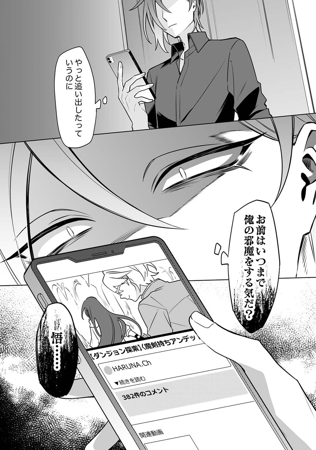 Tsuihou Sareta Dungeon Haishinsha, Mapping Skill de Saikyou Party o Mezasu Shimasu Chapter 4 6ページ