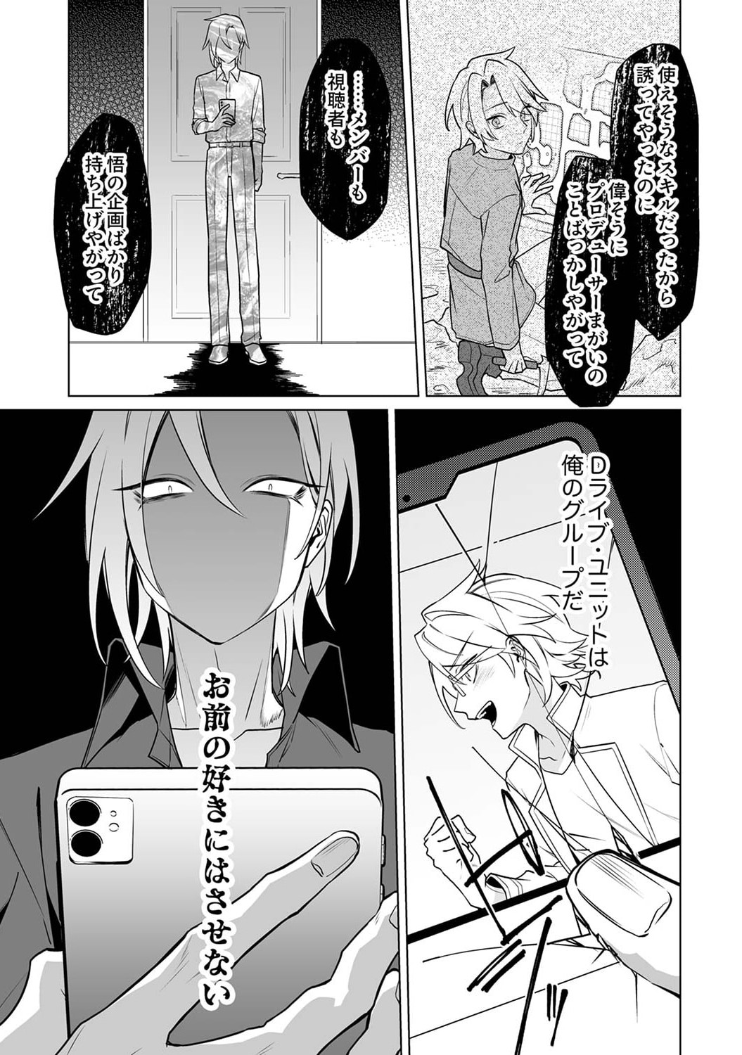 Tsuihou Sareta Dungeon Haishinsha, Mapping Skill de Saikyou Party o Mezasu Shimasu Chapter 4 7ページ