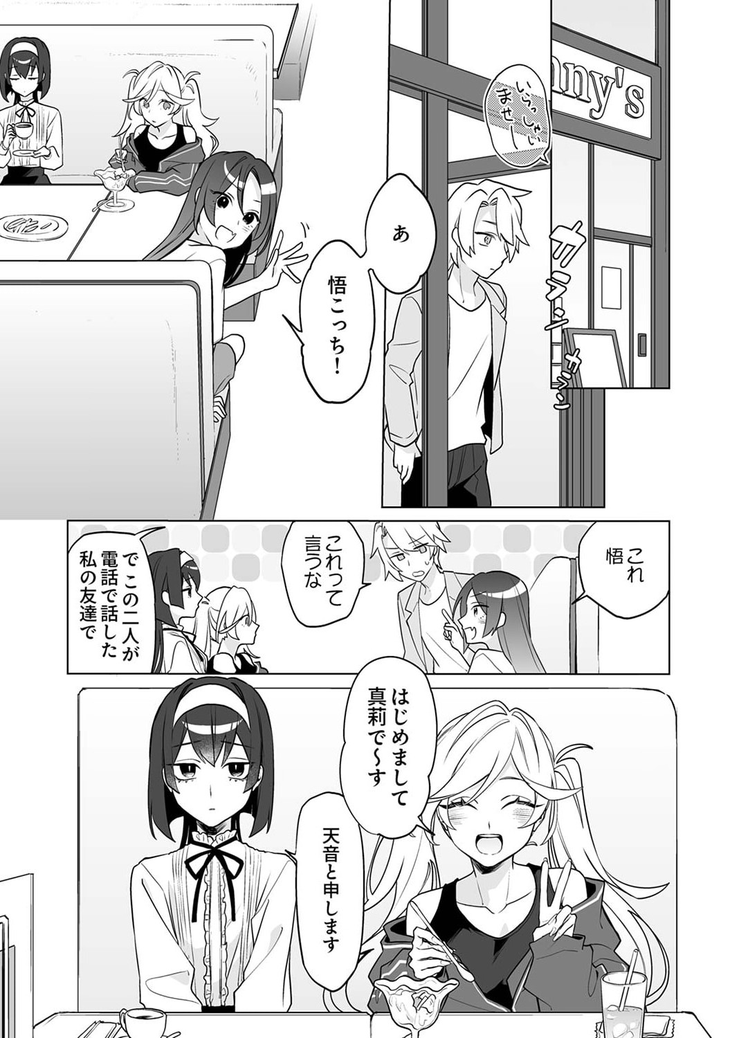 Tsuihou Sareta Dungeon Haishinsha, Mapping Skill de Saikyou Party o Mezasu Shimasu Chapter 4 9ページ