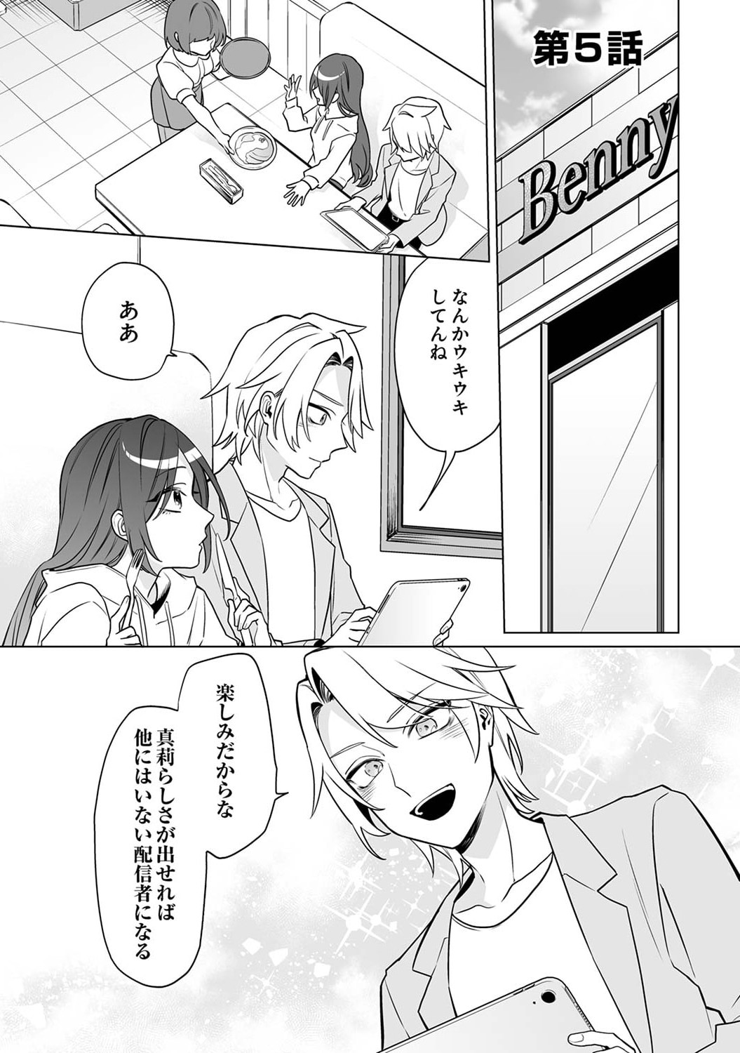 Tsuihou Sareta Dungeon Haishinsha, Mapping Skill de Saikyou Party o Mezasu Shimasu Chapter 5 1ページ