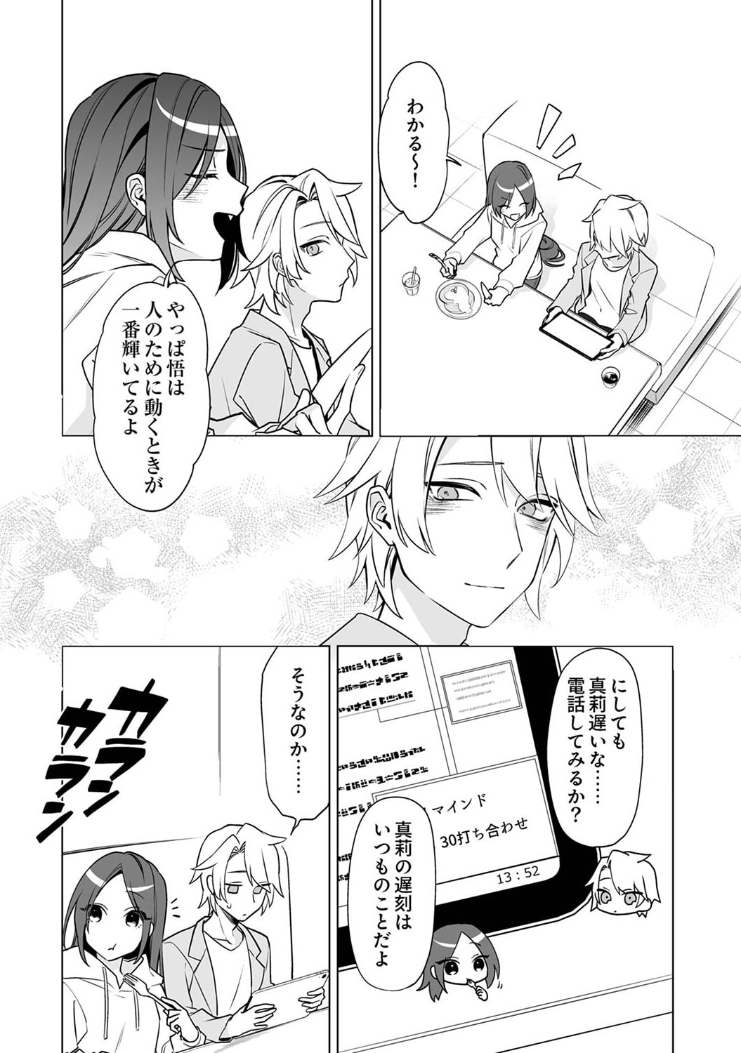 Tsuihou Sareta Dungeon Haishinsha, Mapping Skill de Saikyou Party o Mezasu Shimasu Chapter 5 2ページ