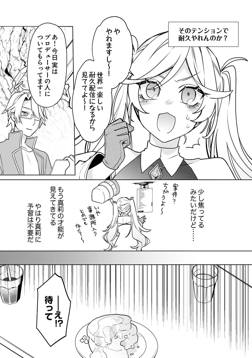 Tsuihou Sareta Dungeon Haishinsha, Mapping Skill de Saikyou Party o Mezasu Shimasu Chapter 5 11ページ
