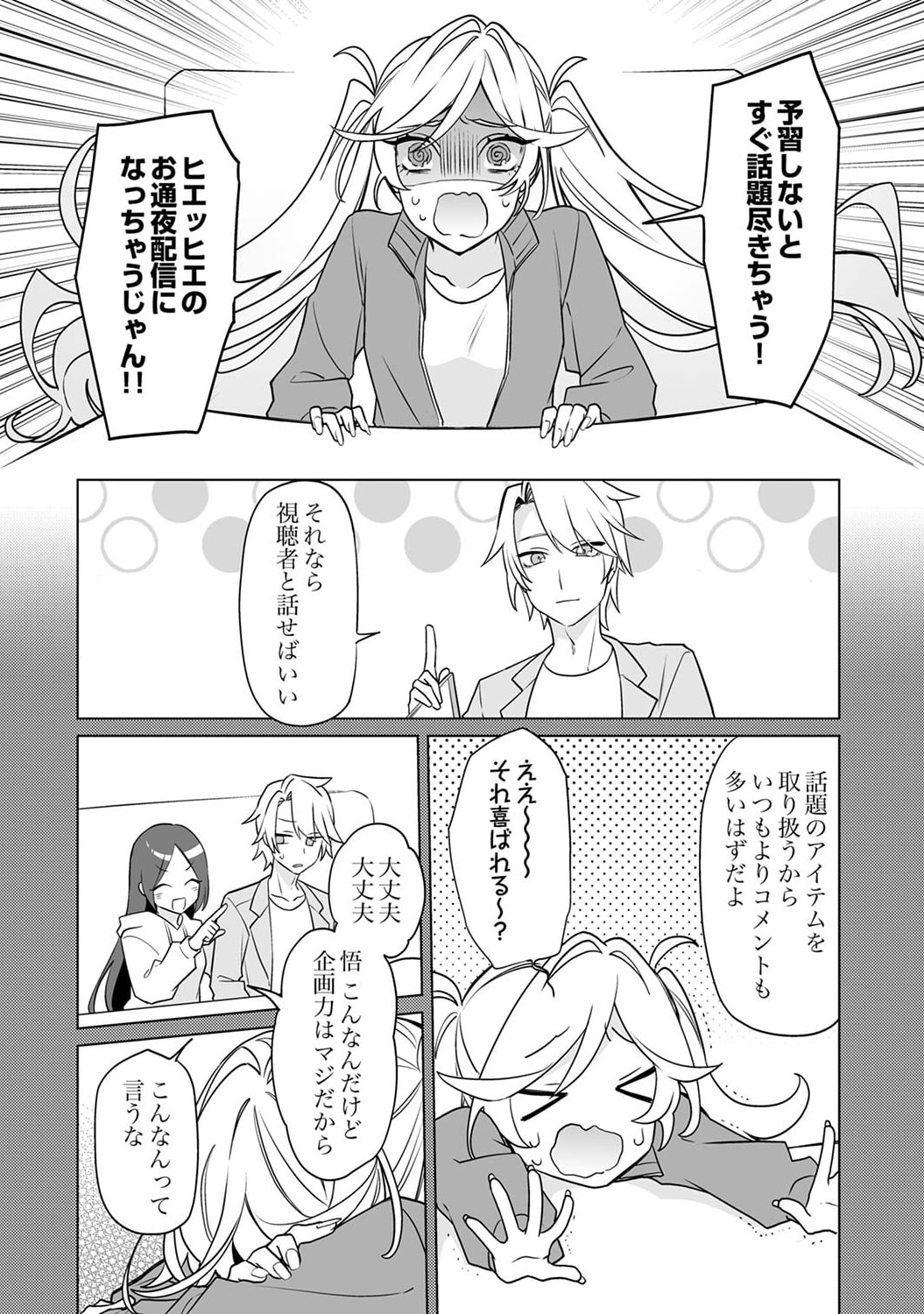 Tsuihou Sareta Dungeon Haishinsha, Mapping Skill de Saikyou Party o Mezasu Shimasu Chapter 5 12ページ