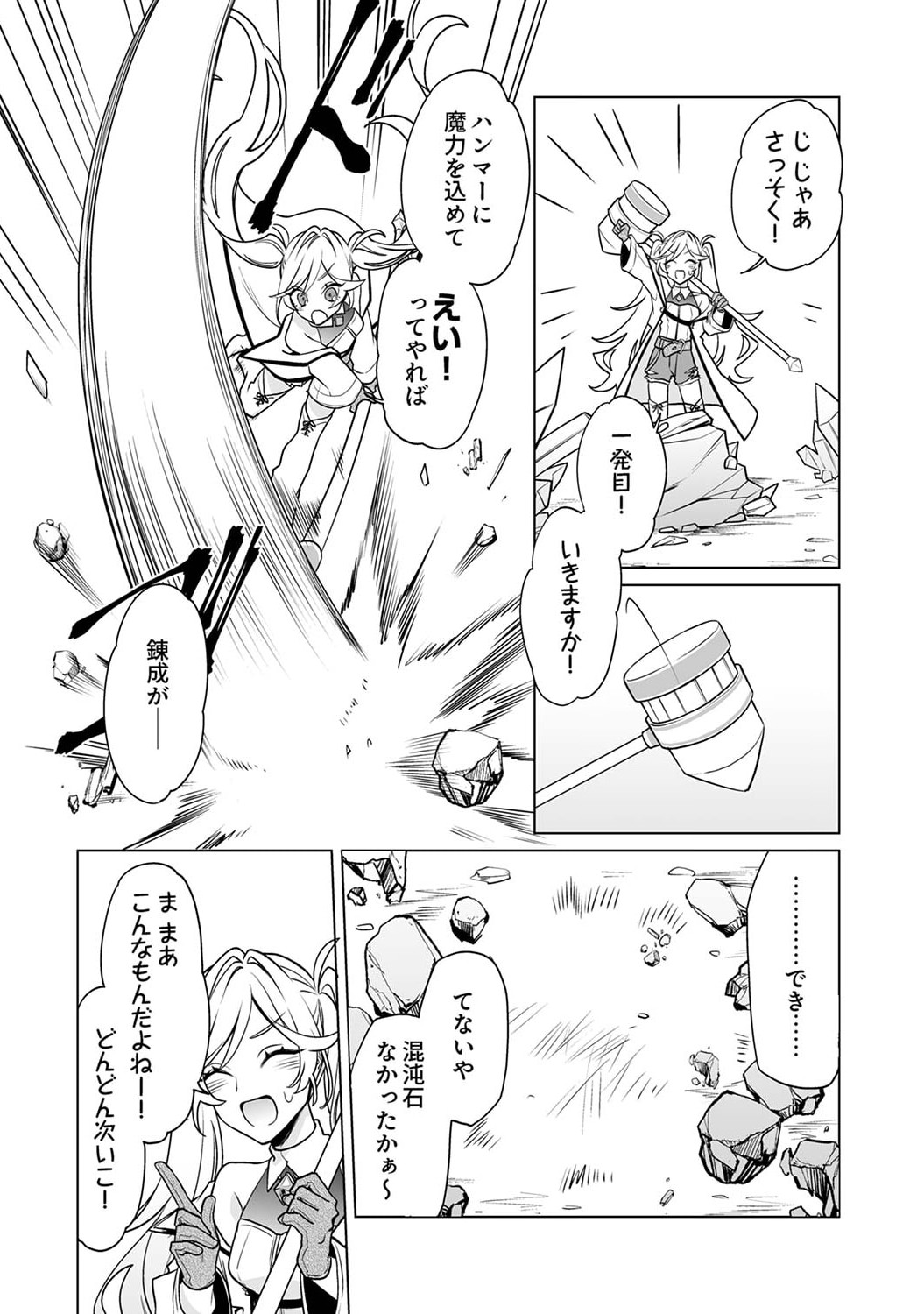 Tsuihou Sareta Dungeon Haishinsha, Mapping Skill de Saikyou Party o Mezasu Shimasu Chapter 5 16ページ