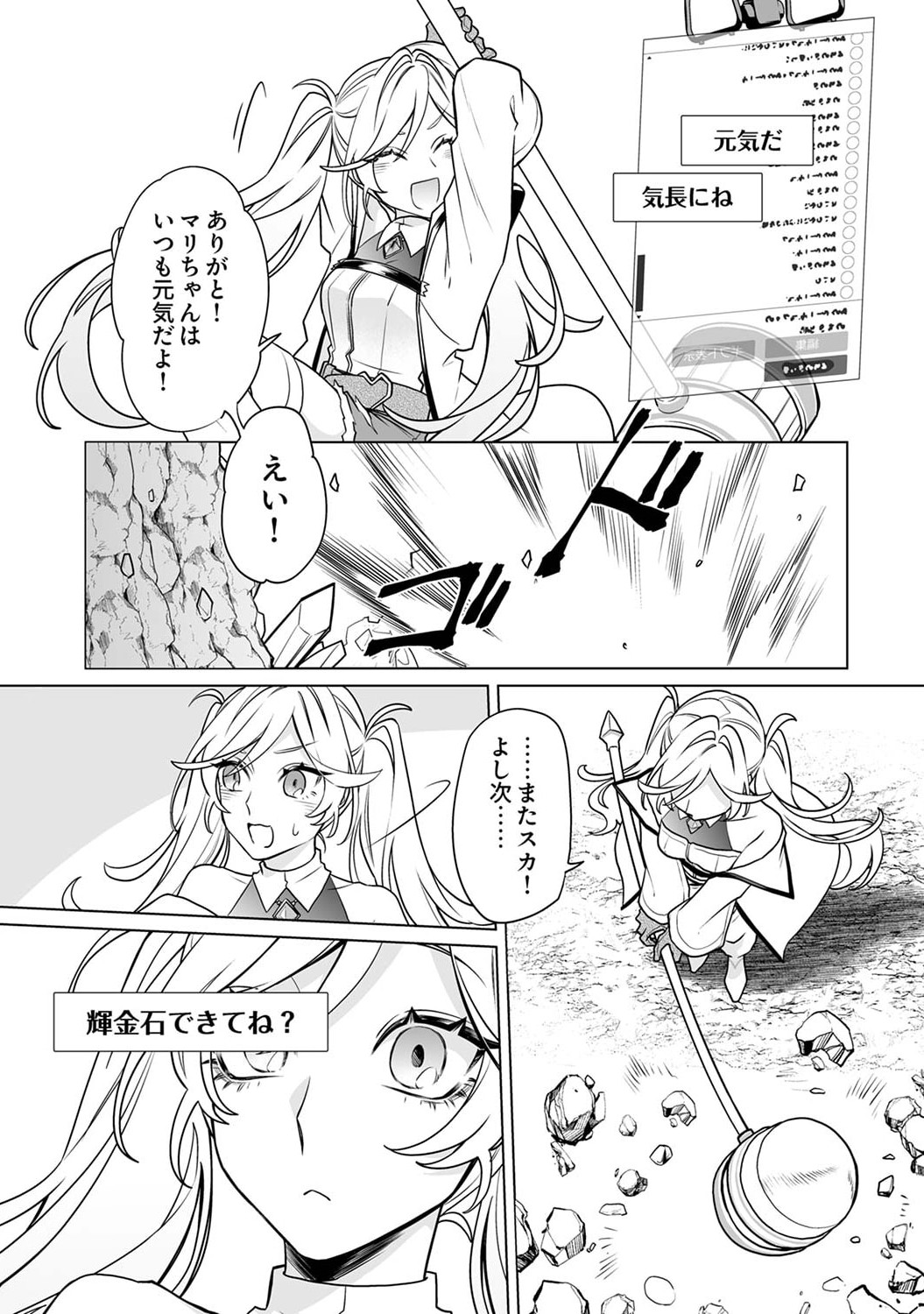 Tsuihou Sareta Dungeon Haishinsha, Mapping Skill de Saikyou Party o Mezasu Shimasu Chapter 5 17ページ