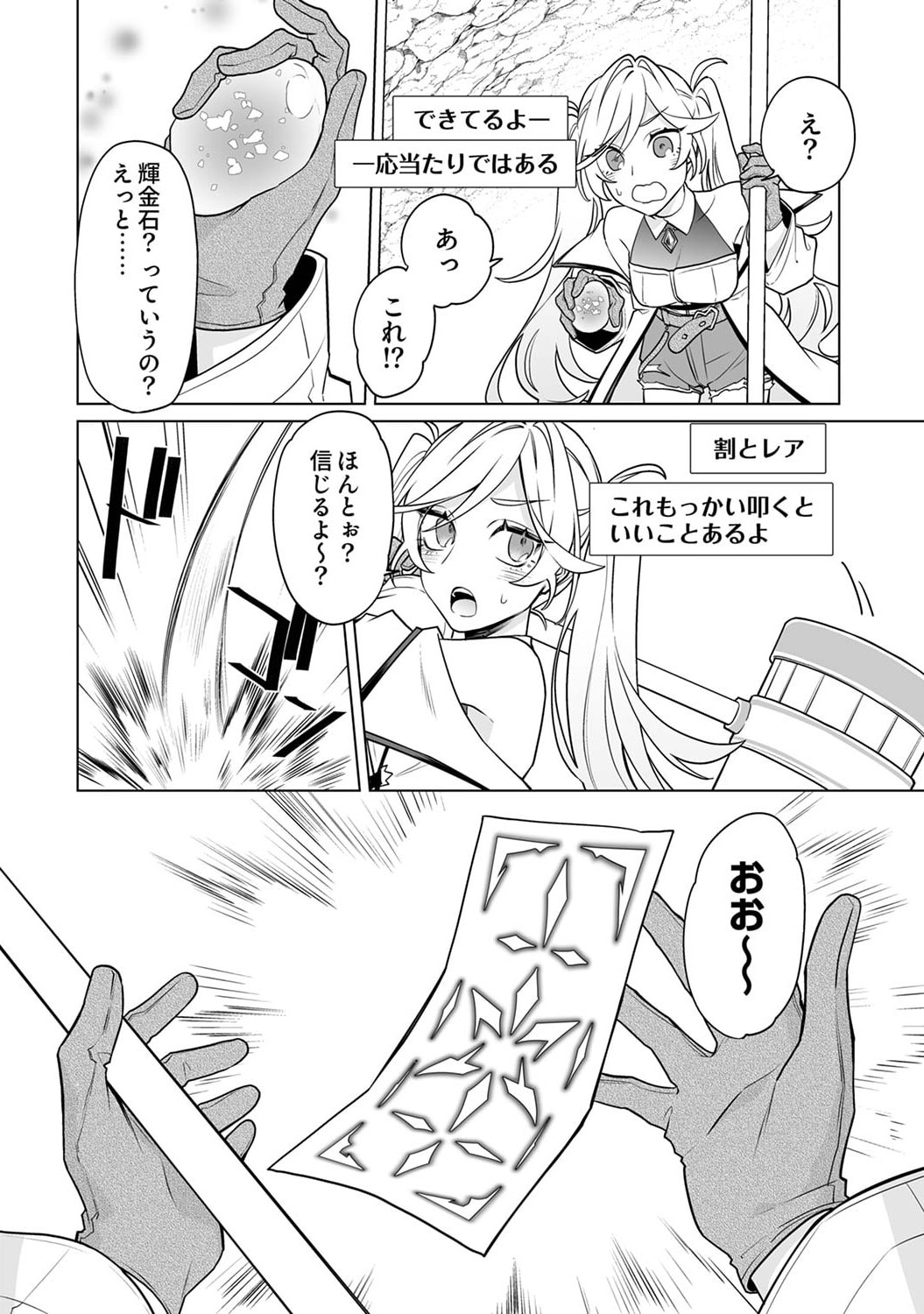 Tsuihou Sareta Dungeon Haishinsha, Mapping Skill de Saikyou Party o Mezasu Shimasu Chapter 5 18ページ