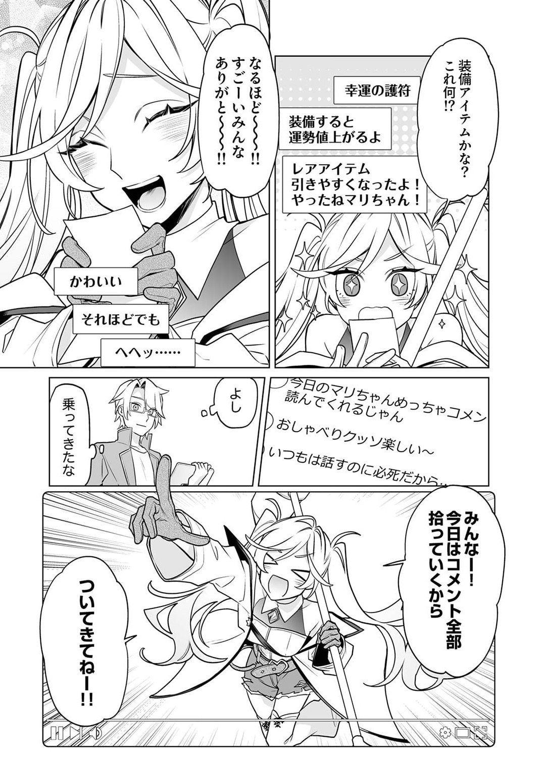 Tsuihou Sareta Dungeon Haishinsha, Mapping Skill de Saikyou Party o Mezasu Shimasu Chapter 5 19ページ