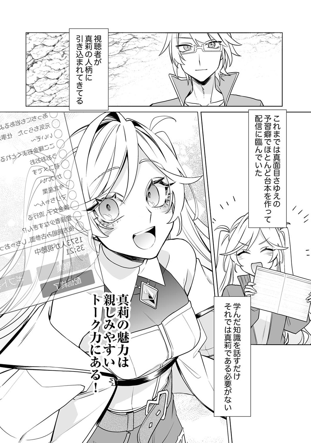 Tsuihou Sareta Dungeon Haishinsha, Mapping Skill de Saikyou Party o Mezasu Shimasu Chapter 5 20ページ