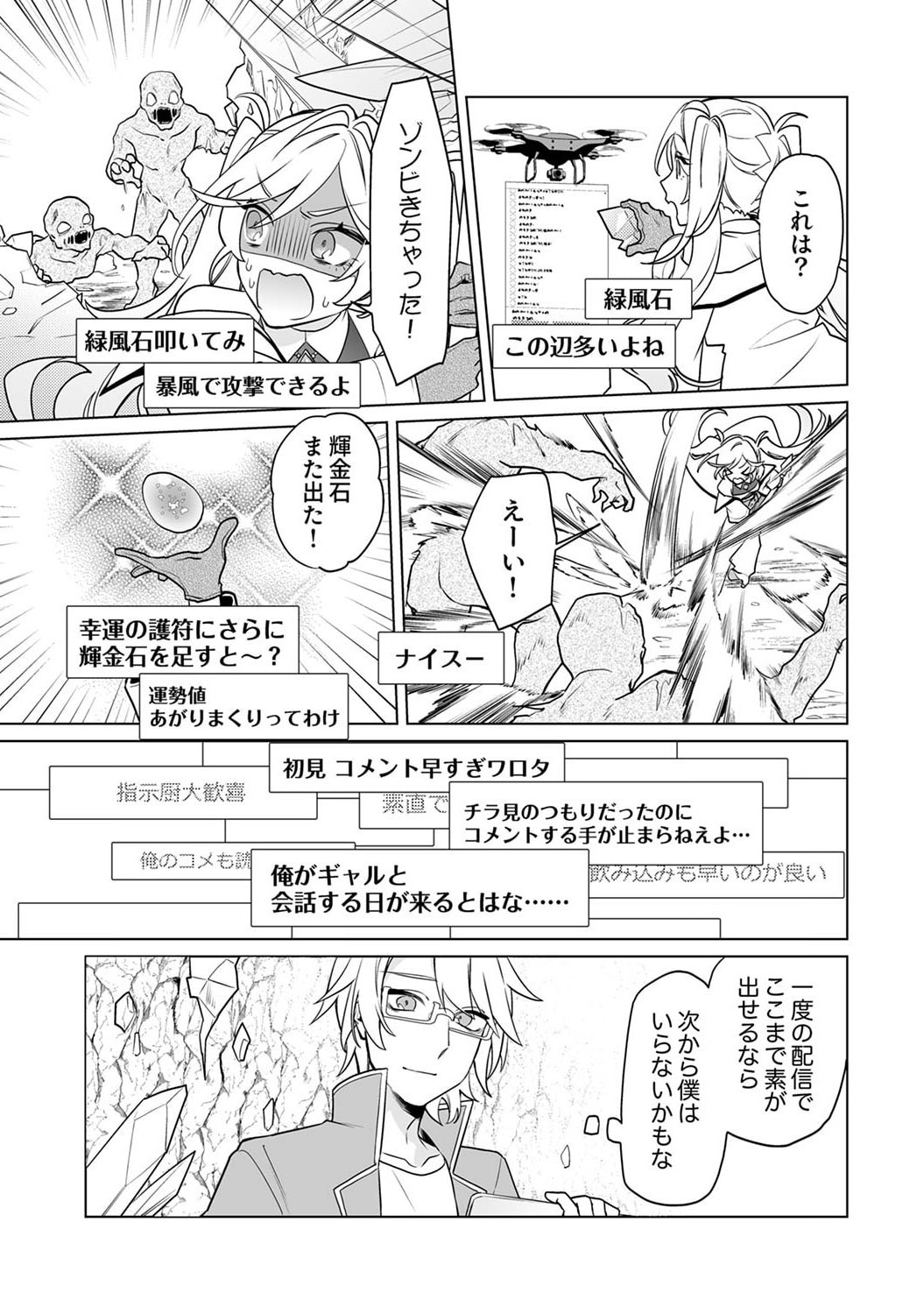 Tsuihou Sareta Dungeon Haishinsha, Mapping Skill de Saikyou Party o Mezasu Shimasu Chapter 5 21ページ