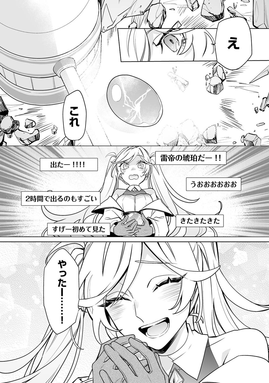 Tsuihou Sareta Dungeon Haishinsha, Mapping Skill de Saikyou Party o Mezasu Shimasu Chapter 5 23ページ