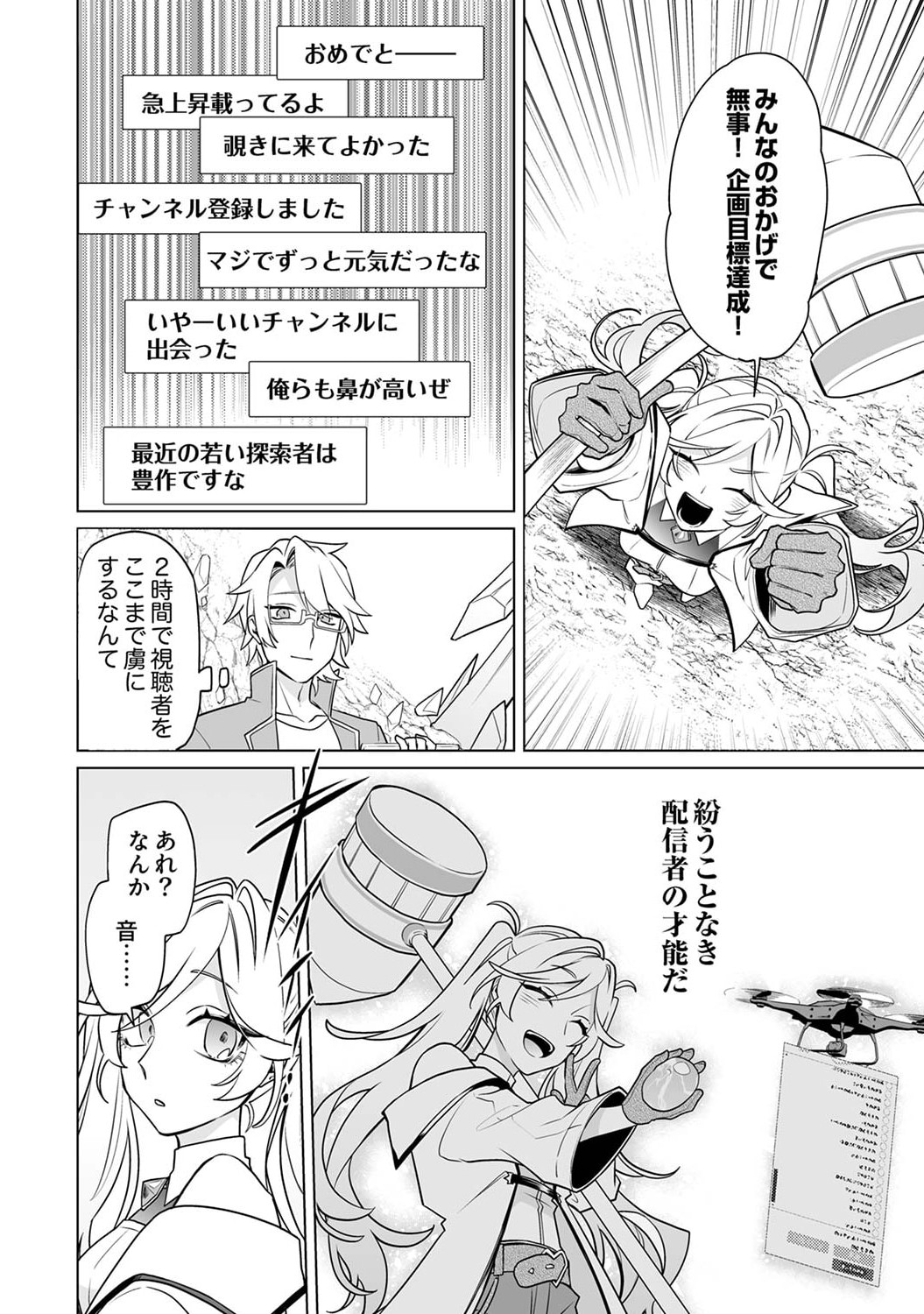 Tsuihou Sareta Dungeon Haishinsha, Mapping Skill de Saikyou Party o Mezasu Shimasu Chapter 5 24ページ