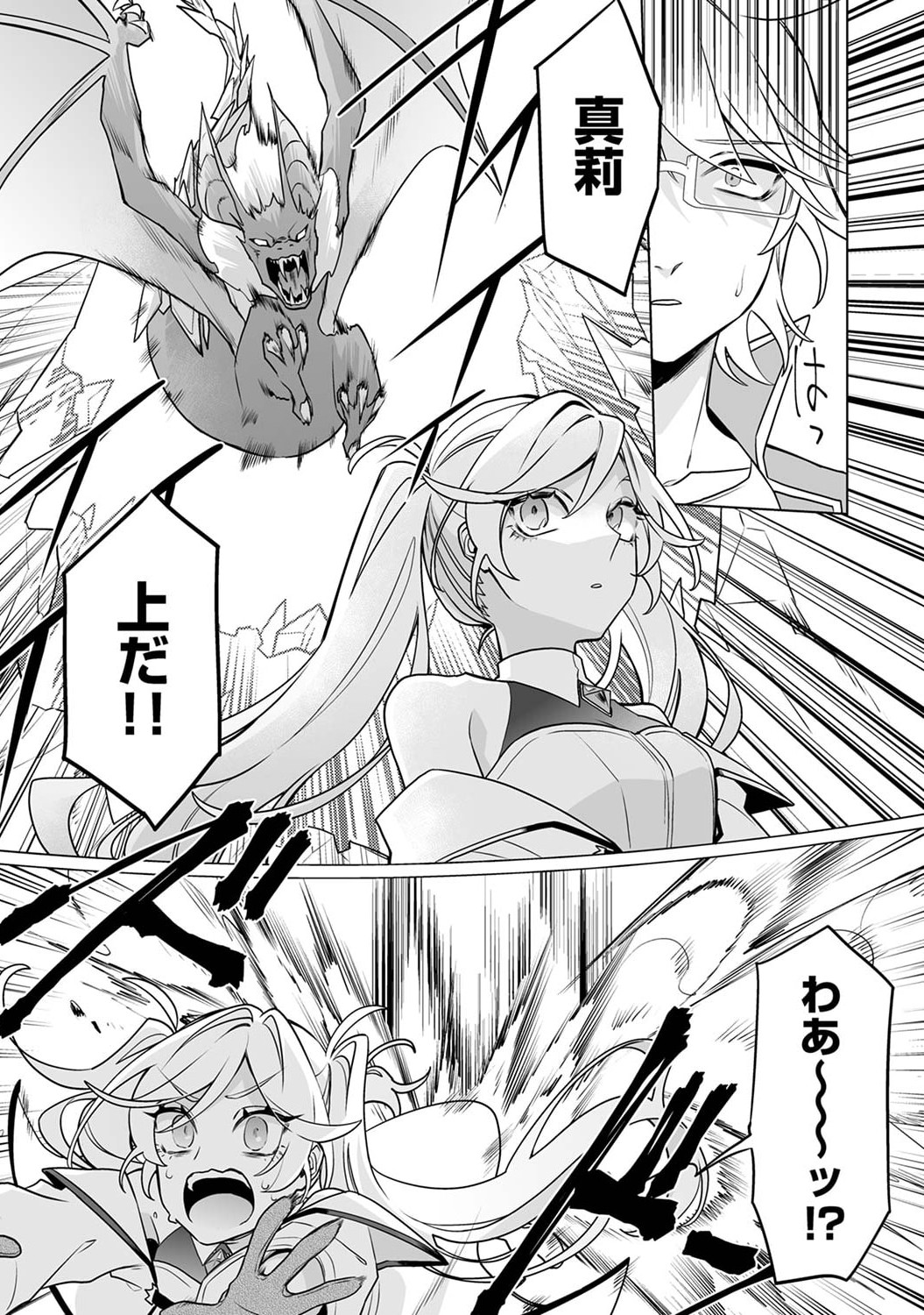 Tsuihou Sareta Dungeon Haishinsha, Mapping Skill de Saikyou Party o Mezasu Shimasu Chapter 5 25ページ