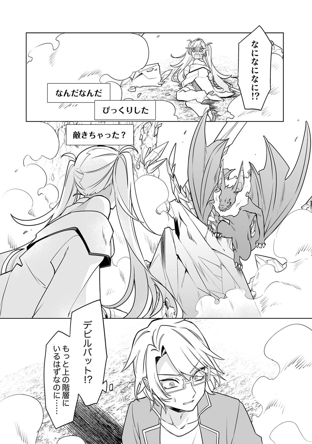 Tsuihou Sareta Dungeon Haishinsha, Mapping Skill de Saikyou Party o Mezasu Shimasu Chapter 5 26ページ