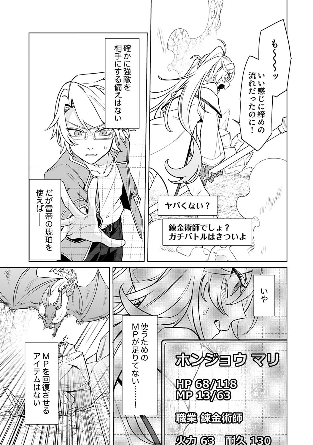 Tsuihou Sareta Dungeon Haishinsha, Mapping Skill de Saikyou Party o Mezasu Shimasu Chapter 5 27ページ