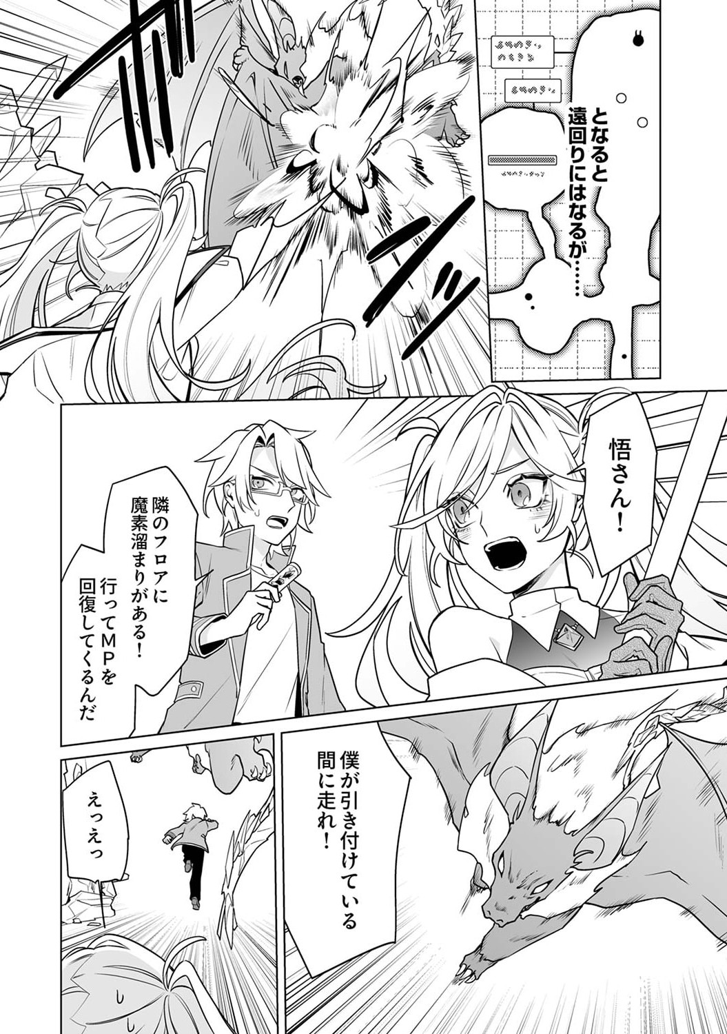 Tsuihou Sareta Dungeon Haishinsha, Mapping Skill de Saikyou Party o Mezasu Shimasu Chapter 5 28ページ