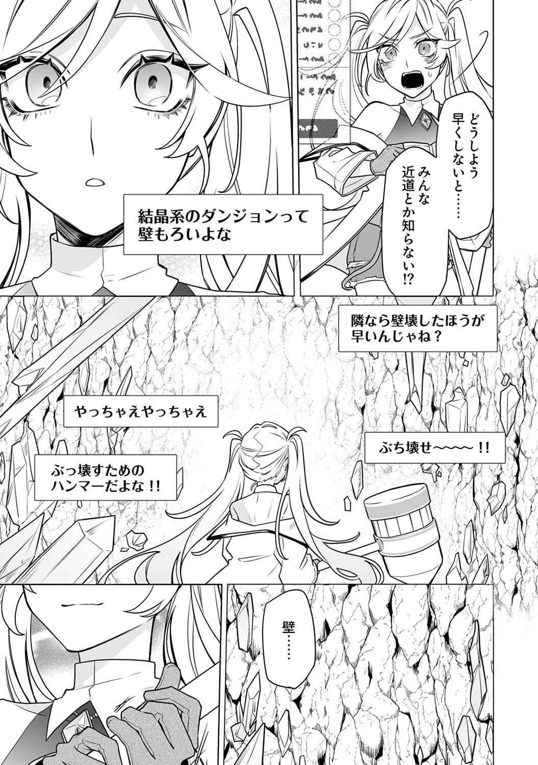 Tsuihou Sareta Dungeon Haishinsha, Mapping Skill de Saikyou Party o Mezasu Shimasu Chapter 5 29ページ