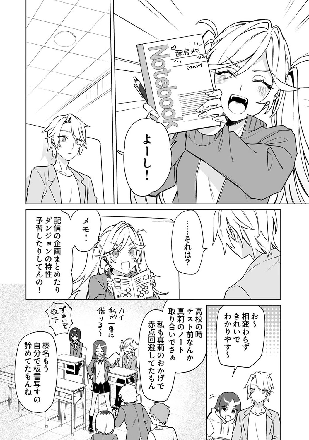 Tsuihou Sareta Dungeon Haishinsha, Mapping Skill de Saikyou Party o Mezasu Shimasu Chapter 5 4ページ