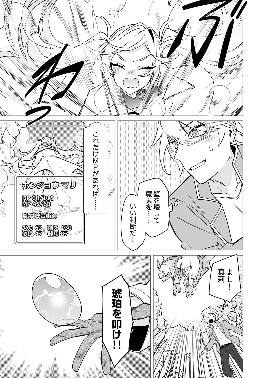 Tsuihou Sareta Dungeon Haishinsha, Mapping Skill de Saikyou Party o Mezasu Shimasu Chapter 5 31ページ