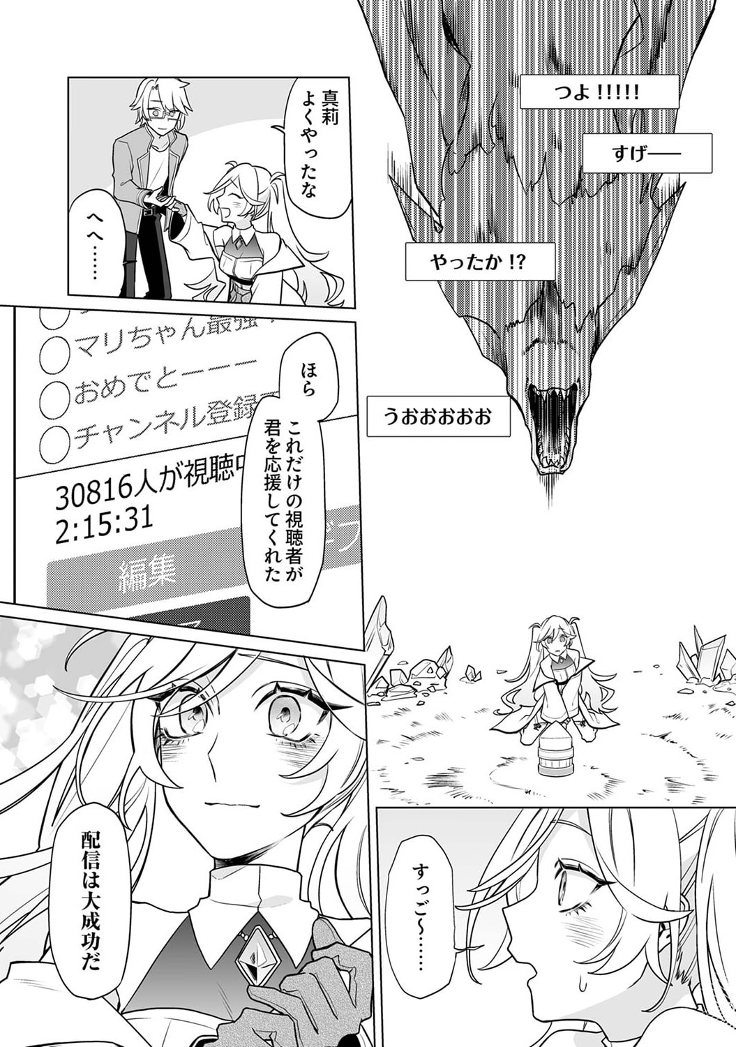 Tsuihou Sareta Dungeon Haishinsha, Mapping Skill de Saikyou Party o Mezasu Shimasu Chapter 5 33ページ