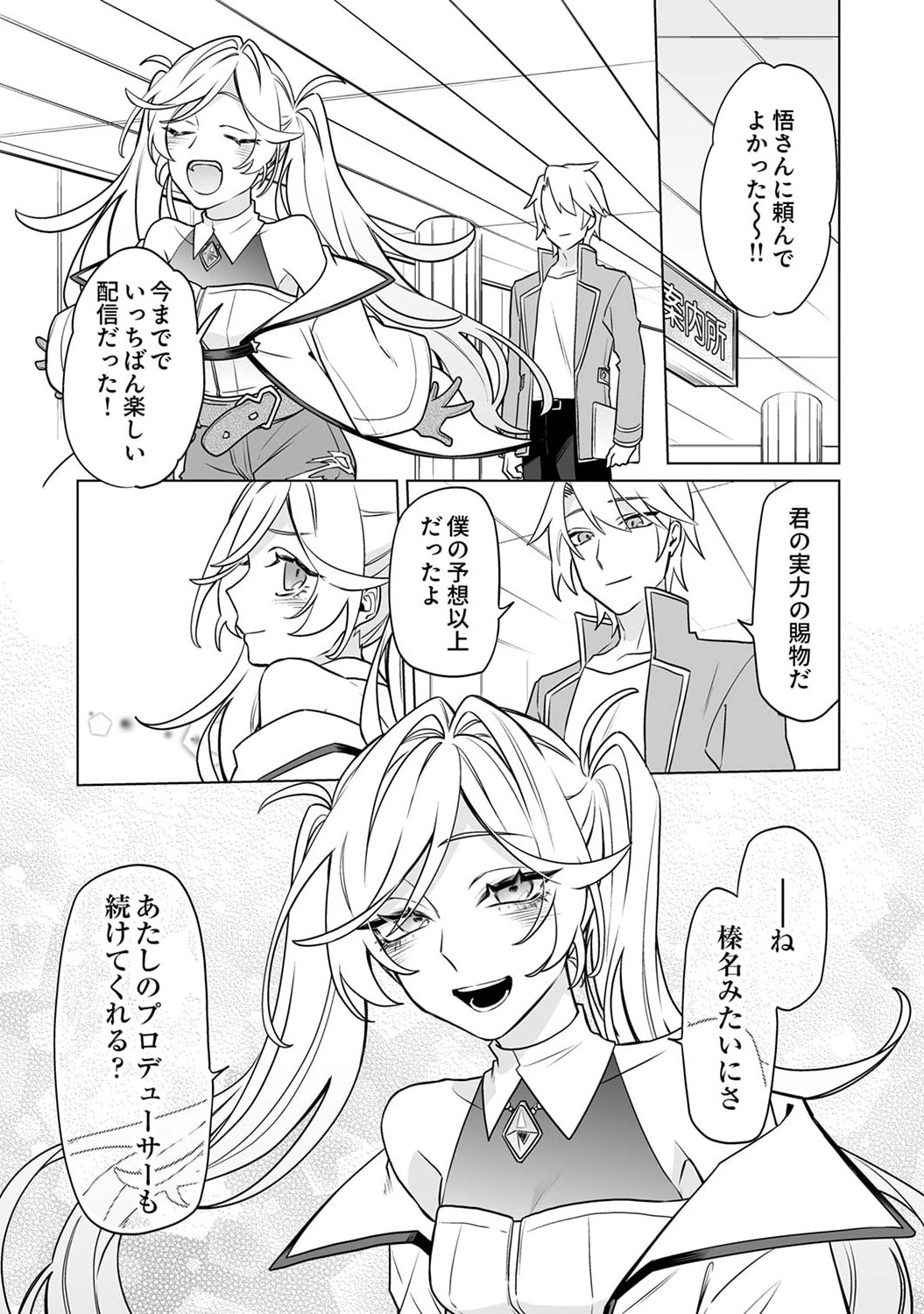 Tsuihou Sareta Dungeon Haishinsha, Mapping Skill de Saikyou Party o Mezasu Shimasu Chapter 5 34ページ