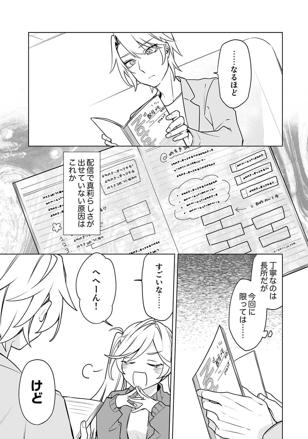 Tsuihou Sareta Dungeon Haishinsha, Mapping Skill de Saikyou Party o Mezasu Shimasu Chapter 5 5ページ