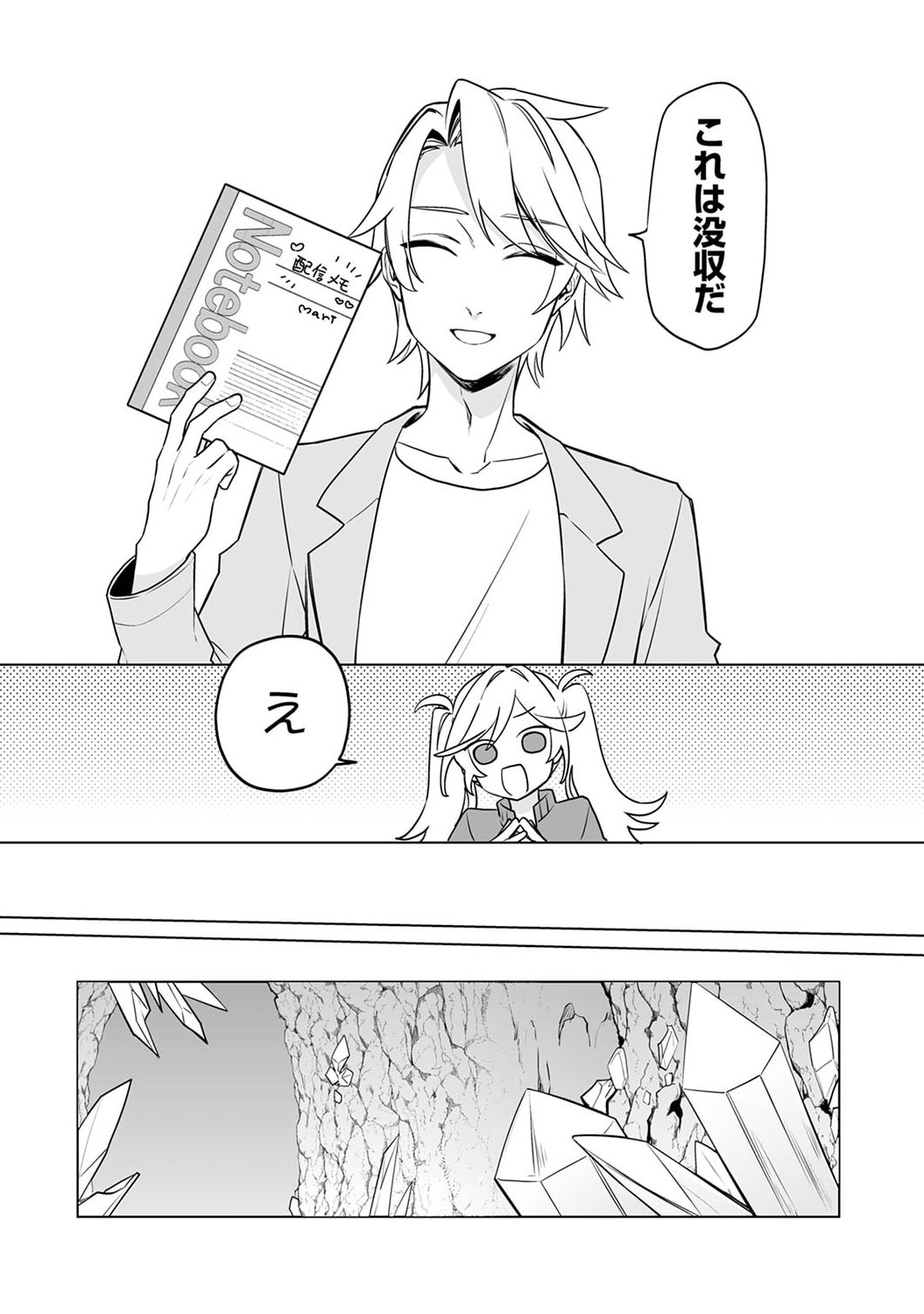 Tsuihou Sareta Dungeon Haishinsha, Mapping Skill de Saikyou Party o Mezasu Shimasu Chapter 5 6ページ