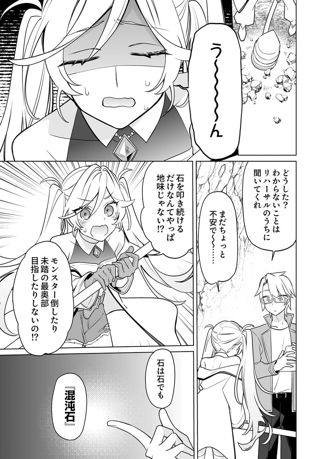 Tsuihou Sareta Dungeon Haishinsha, Mapping Skill de Saikyou Party o Mezasu Shimasu Chapter 5 7ページ