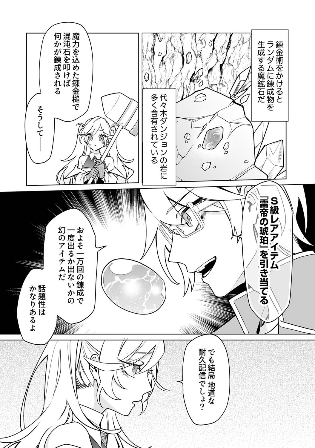 Tsuihou Sareta Dungeon Haishinsha, Mapping Skill de Saikyou Party o Mezasu Shimasu Chapter 5 8ページ