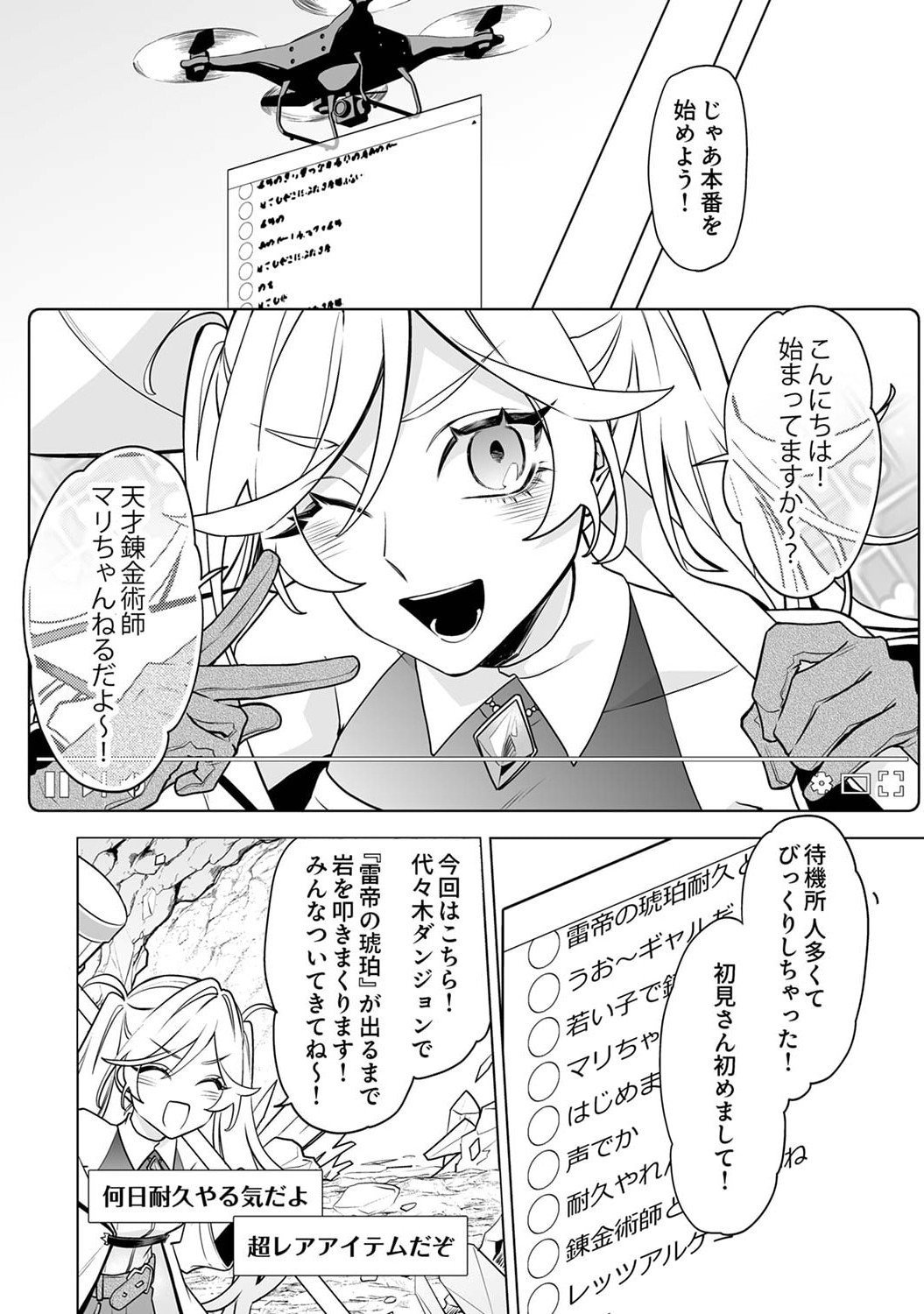 Tsuihou Sareta Dungeon Haishinsha, Mapping Skill de Saikyou Party o Mezasu Shimasu Chapter 5 10ページ