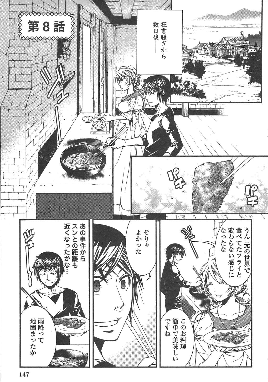 World Customize Creator Chapter 8 1ページ