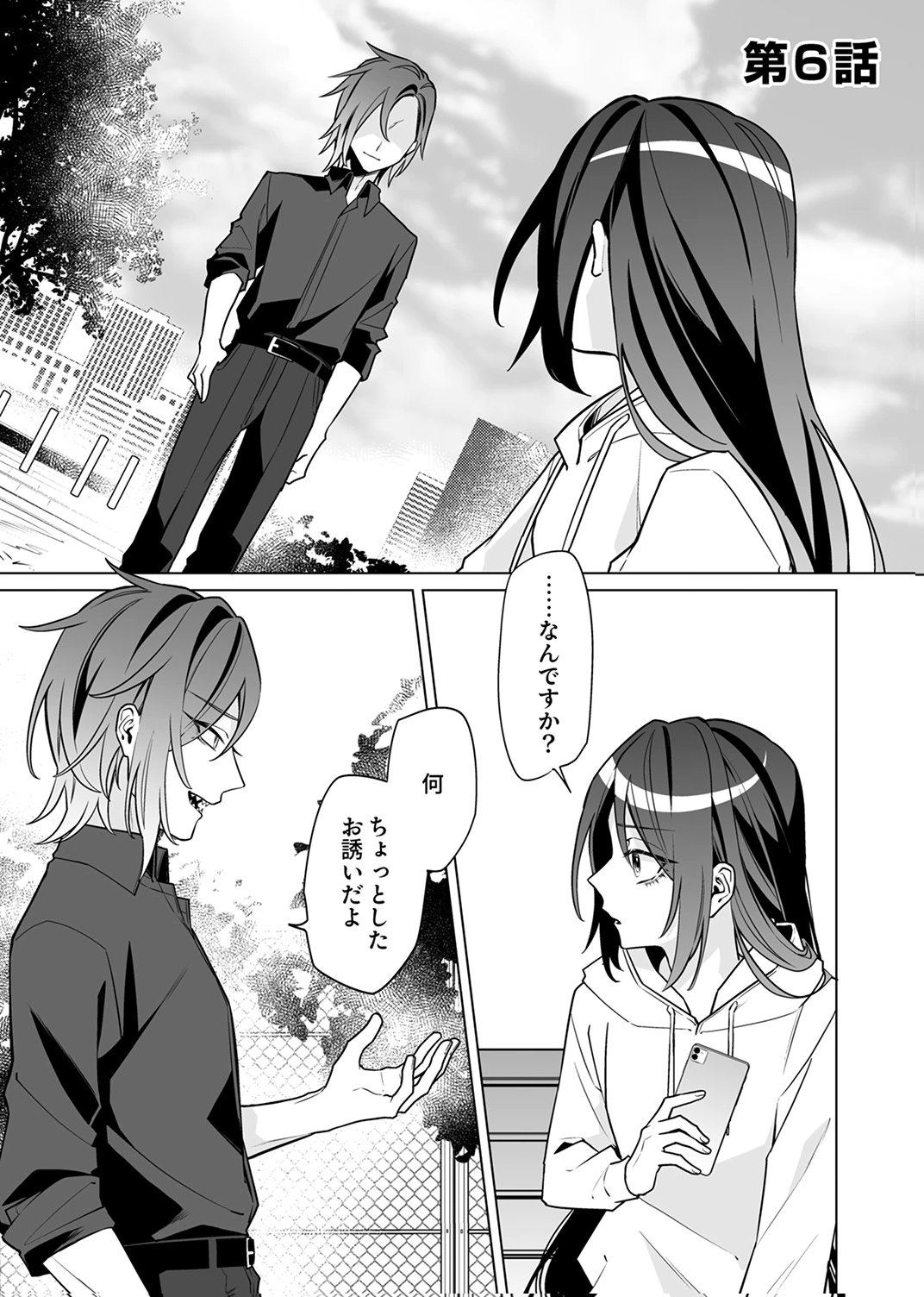Tsuihou Sareta Dungeon Haishinsha, Mapping Skill de Saikyou Party o Mezasu Shimasu Chapter 6 1ページ