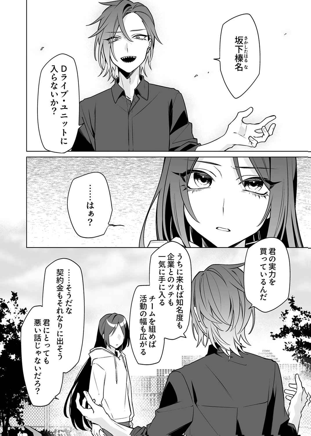 Tsuihou Sareta Dungeon Haishinsha, Mapping Skill de Saikyou Party o Mezasu Shimasu Chapter 6 2ページ