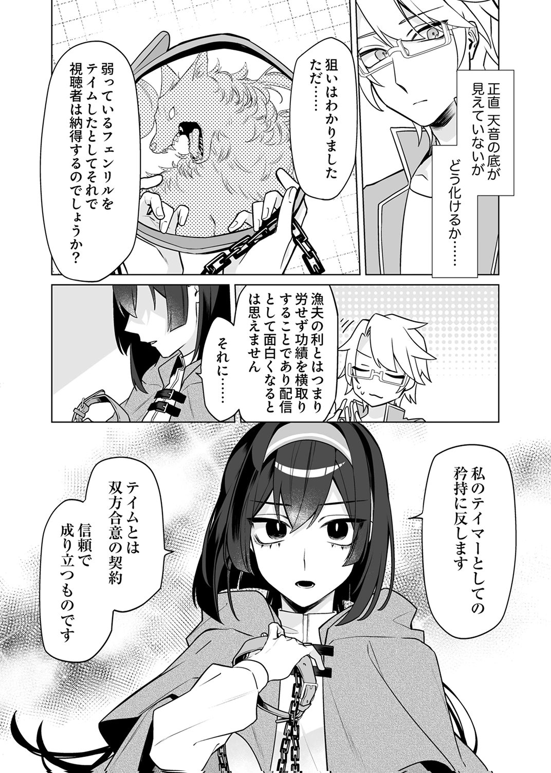Tsuihou Sareta Dungeon Haishinsha, Mapping Skill de Saikyou Party o Mezasu Shimasu Chapter 6 11ページ