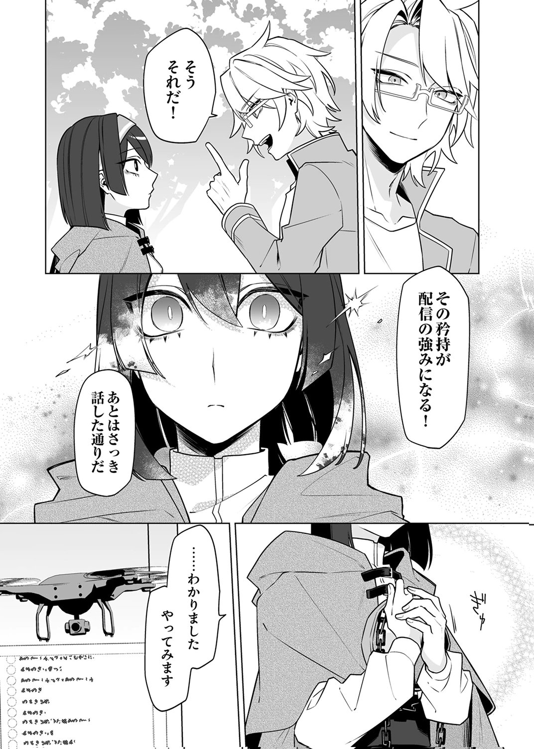Tsuihou Sareta Dungeon Haishinsha, Mapping Skill de Saikyou Party o Mezasu Shimasu Chapter 6 12ページ